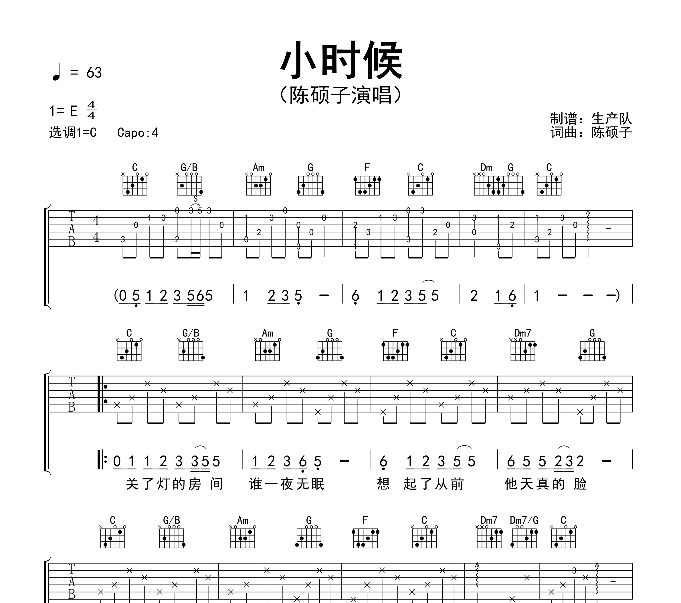 小时候吉他谱