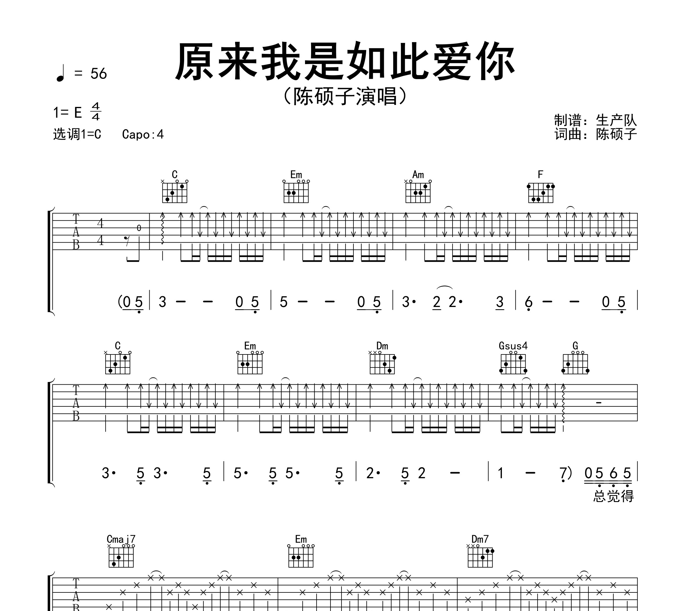 原来我是如此爱你吉他谱