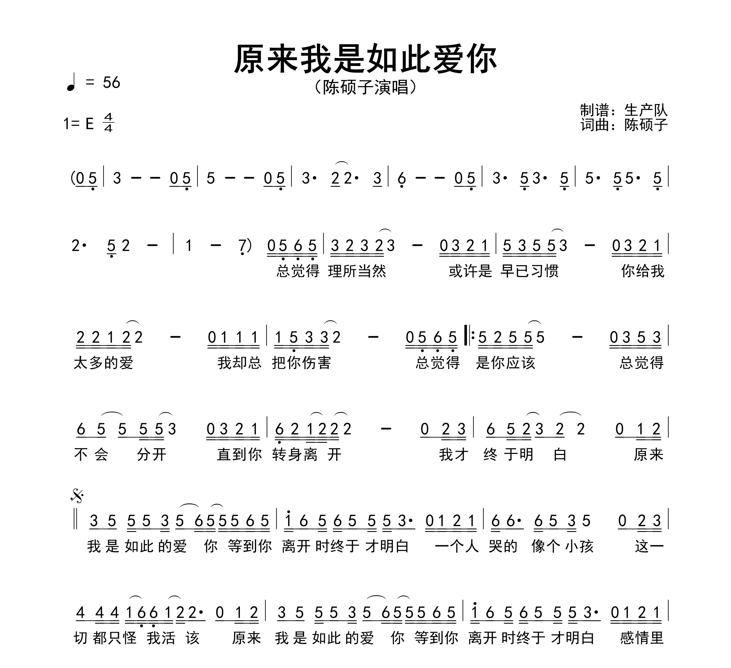 原来我是如此爱你简谱