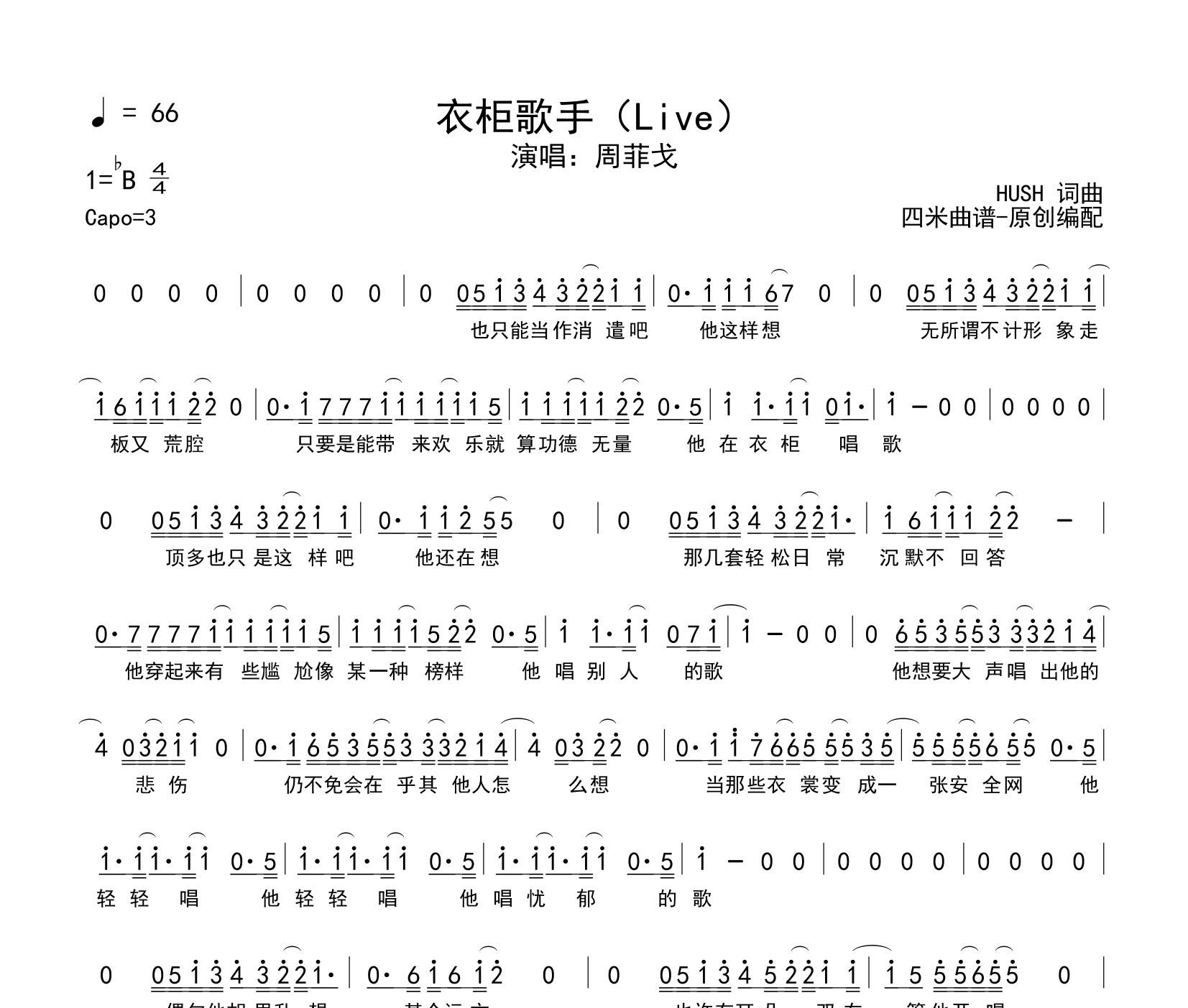 衣柜歌手简谱