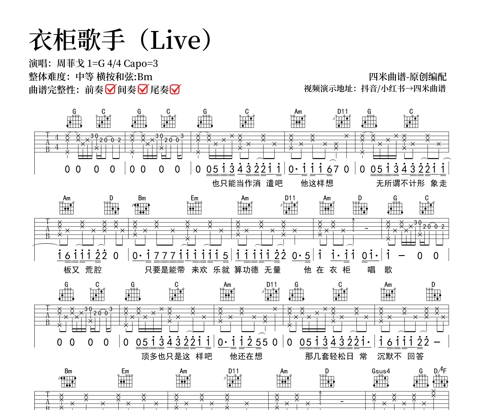 衣柜歌手吉他谱