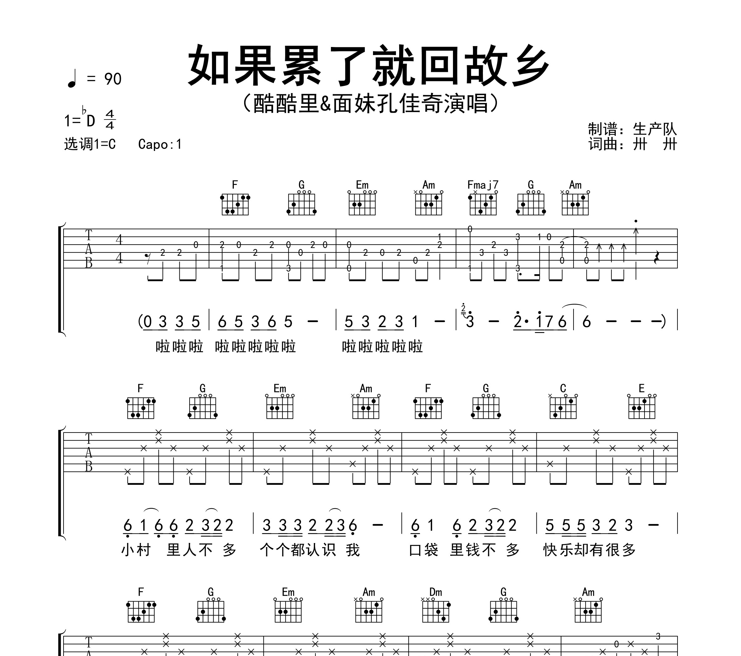 如果累了就回故乡（少年版）吉他谱