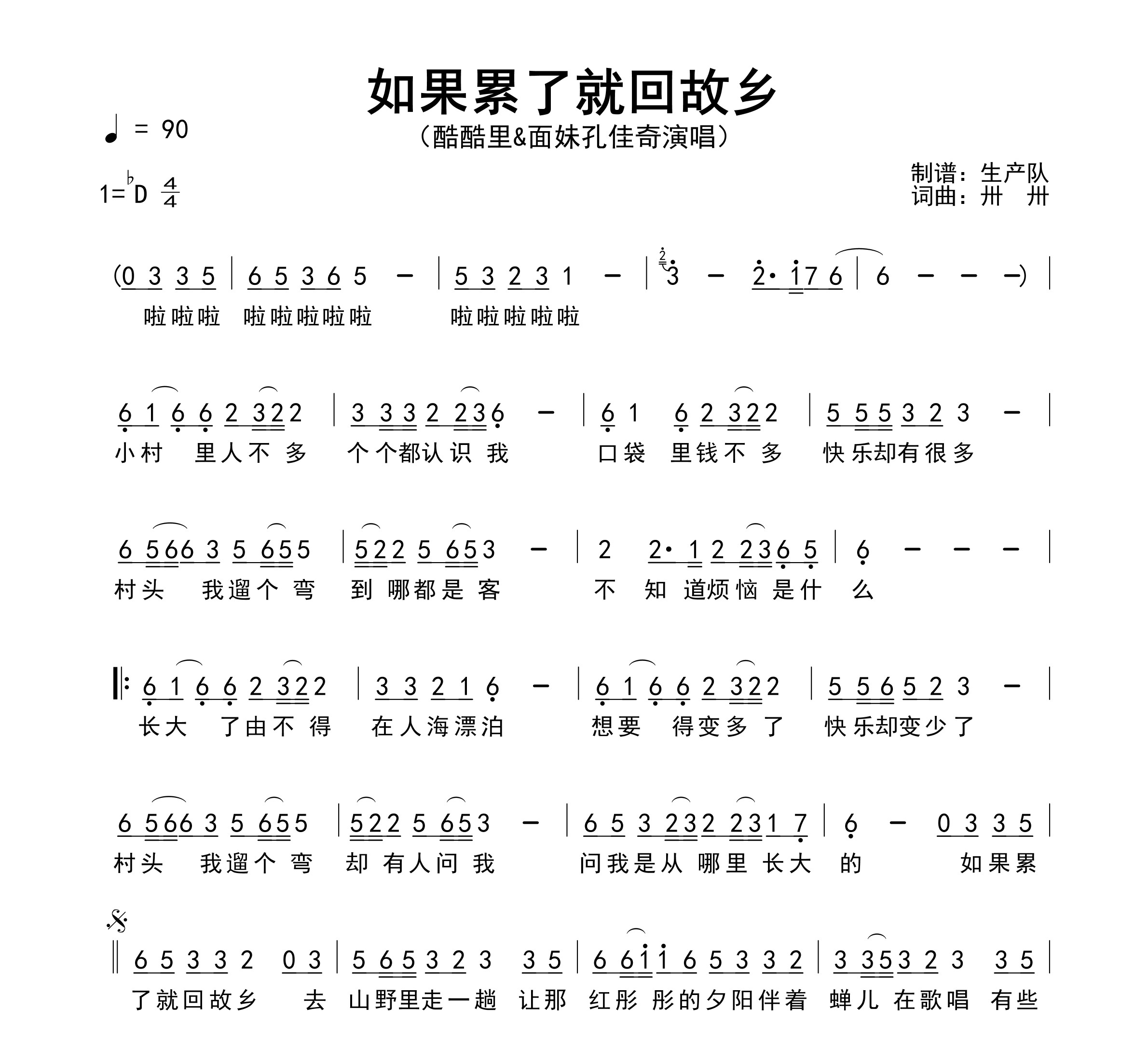 如果累了就回故乡（少年版）简谱