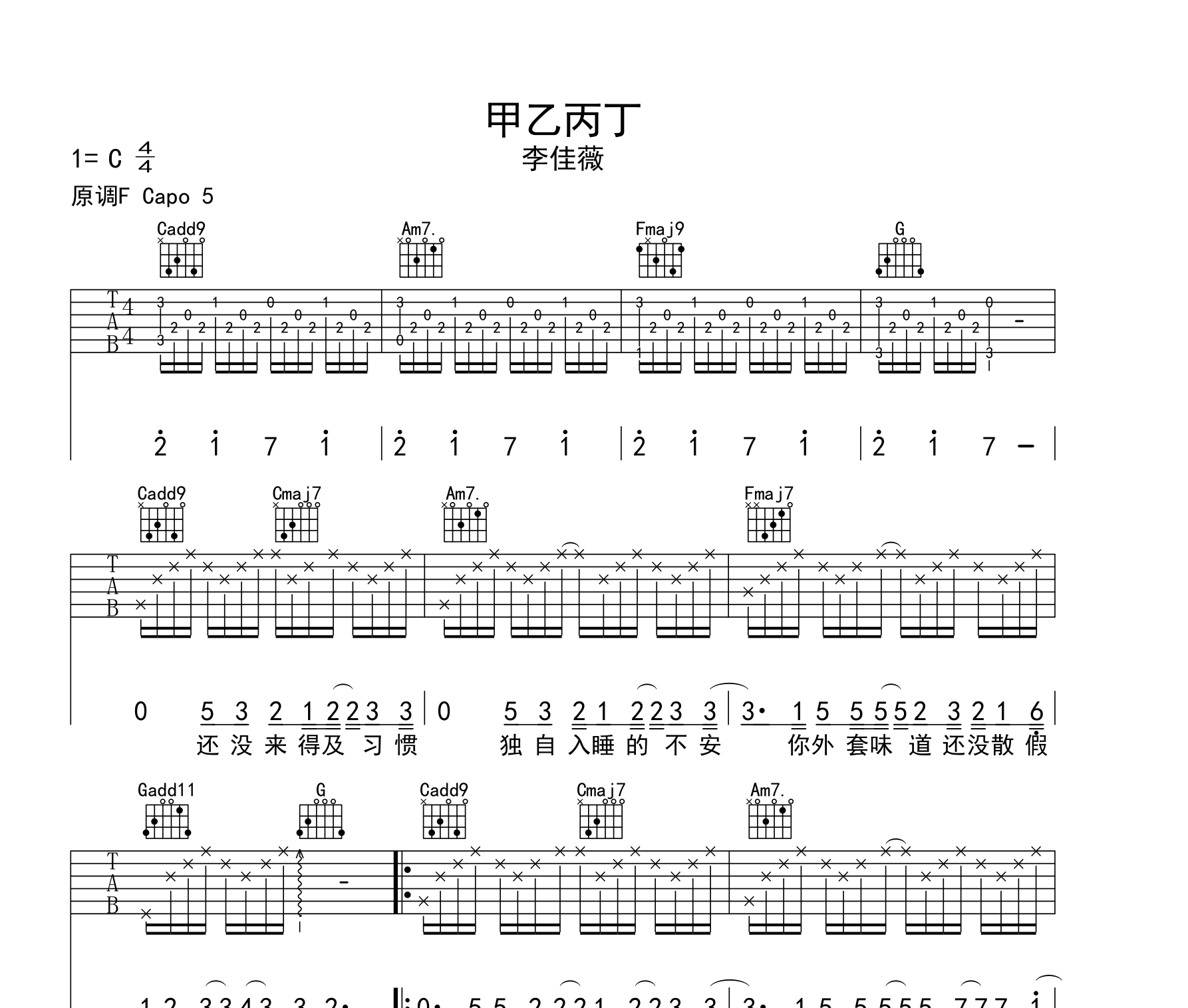 甲乙丙丁吉他谱