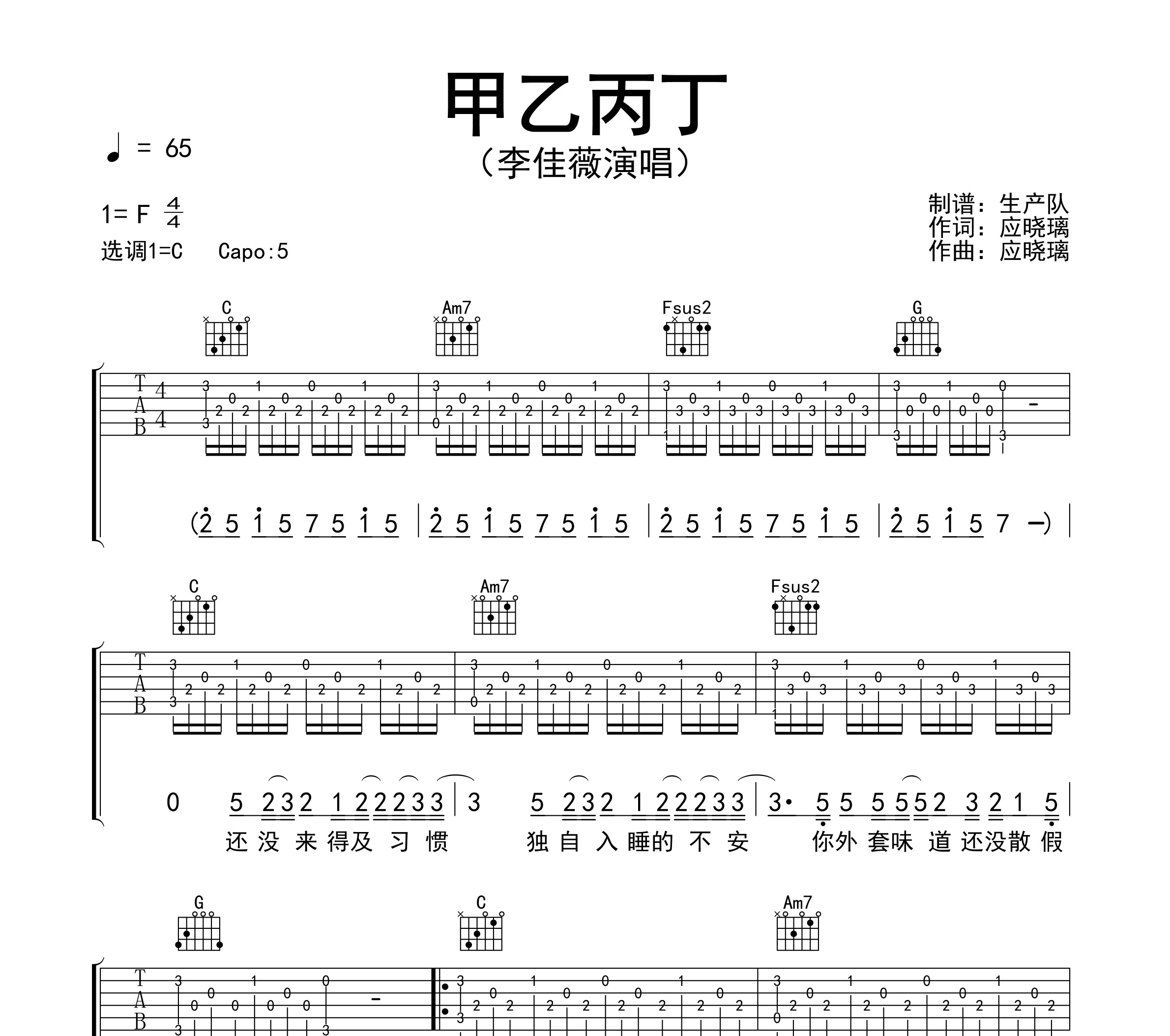甲乙丙丁(你我怎么两清)吉他谱