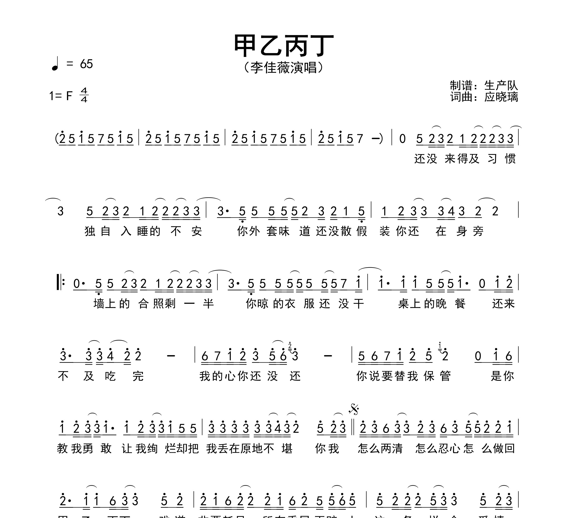 甲乙丙丁(你我怎么两清)简谱