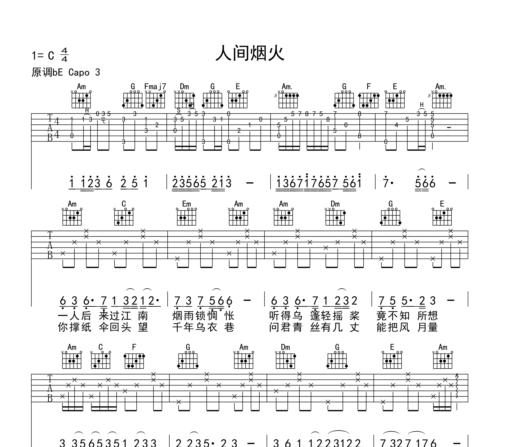 人间烟火吉他谱