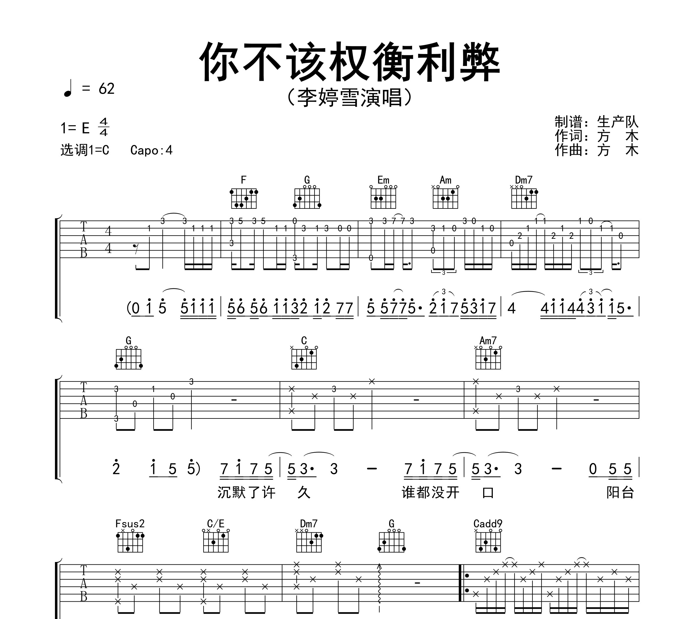 你不该权衡利弊吉他谱