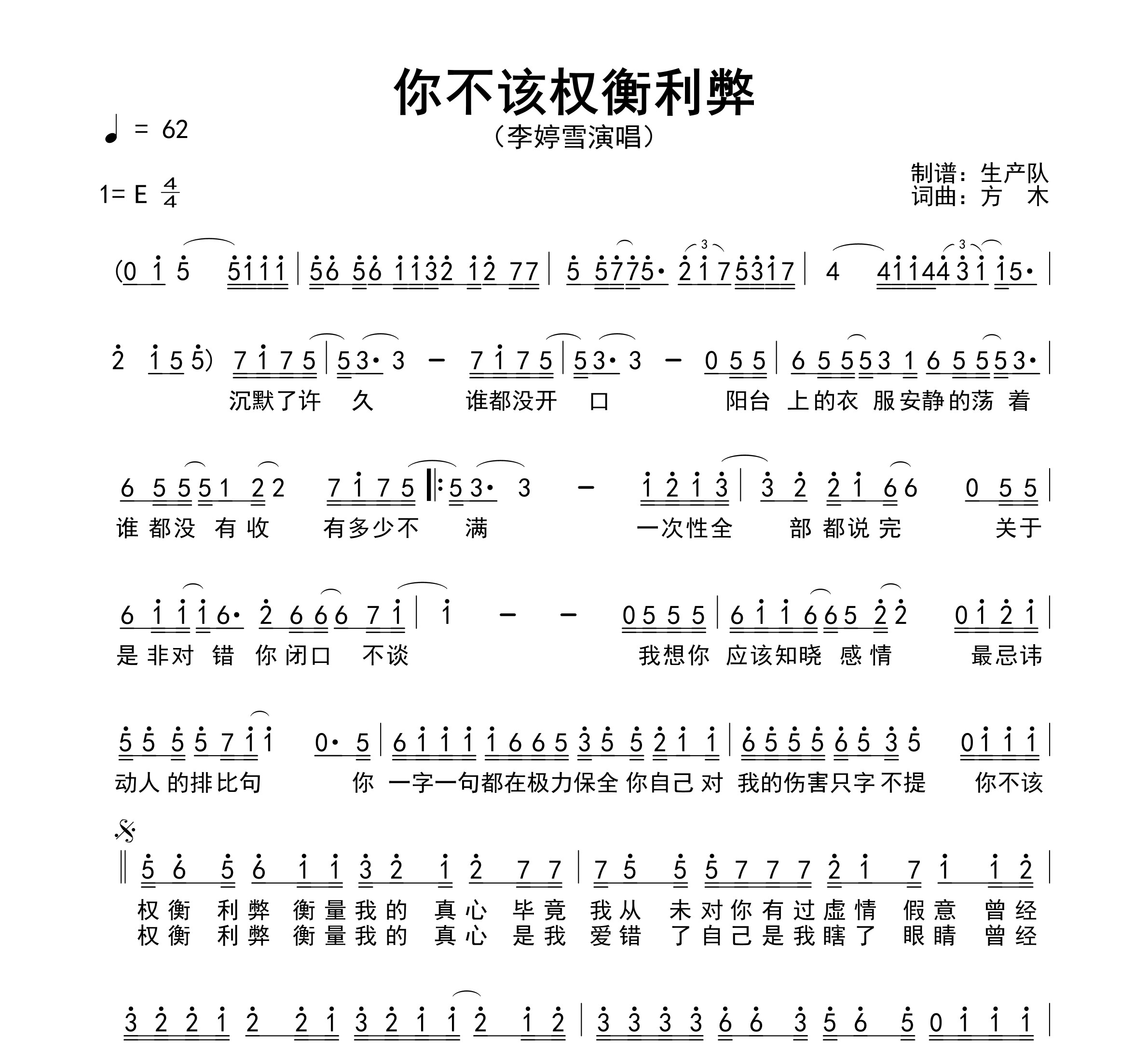 你不该权衡利弊简谱