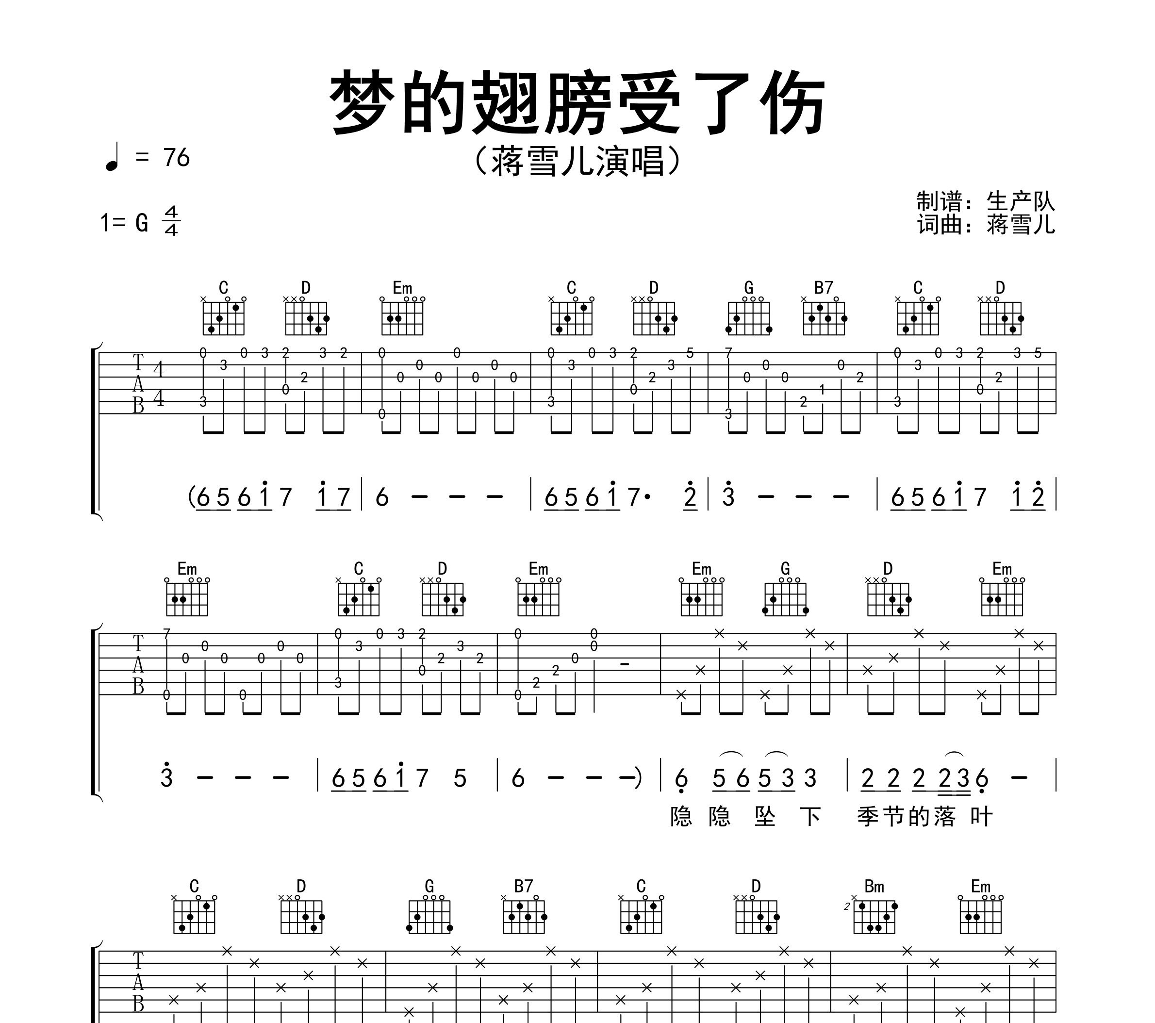 梦的翅膀受了伤吉他谱