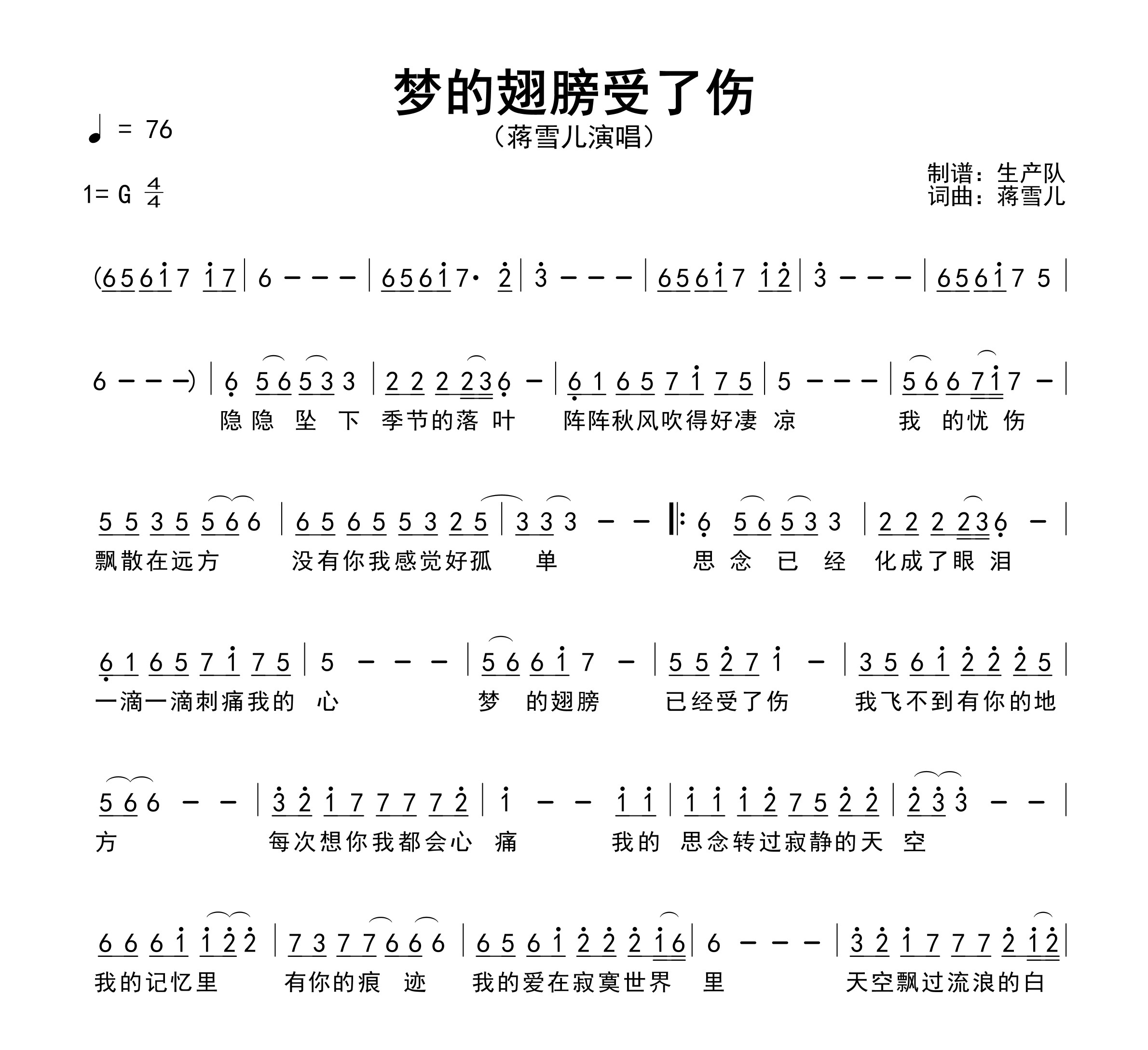 梦的翅膀受了伤简谱