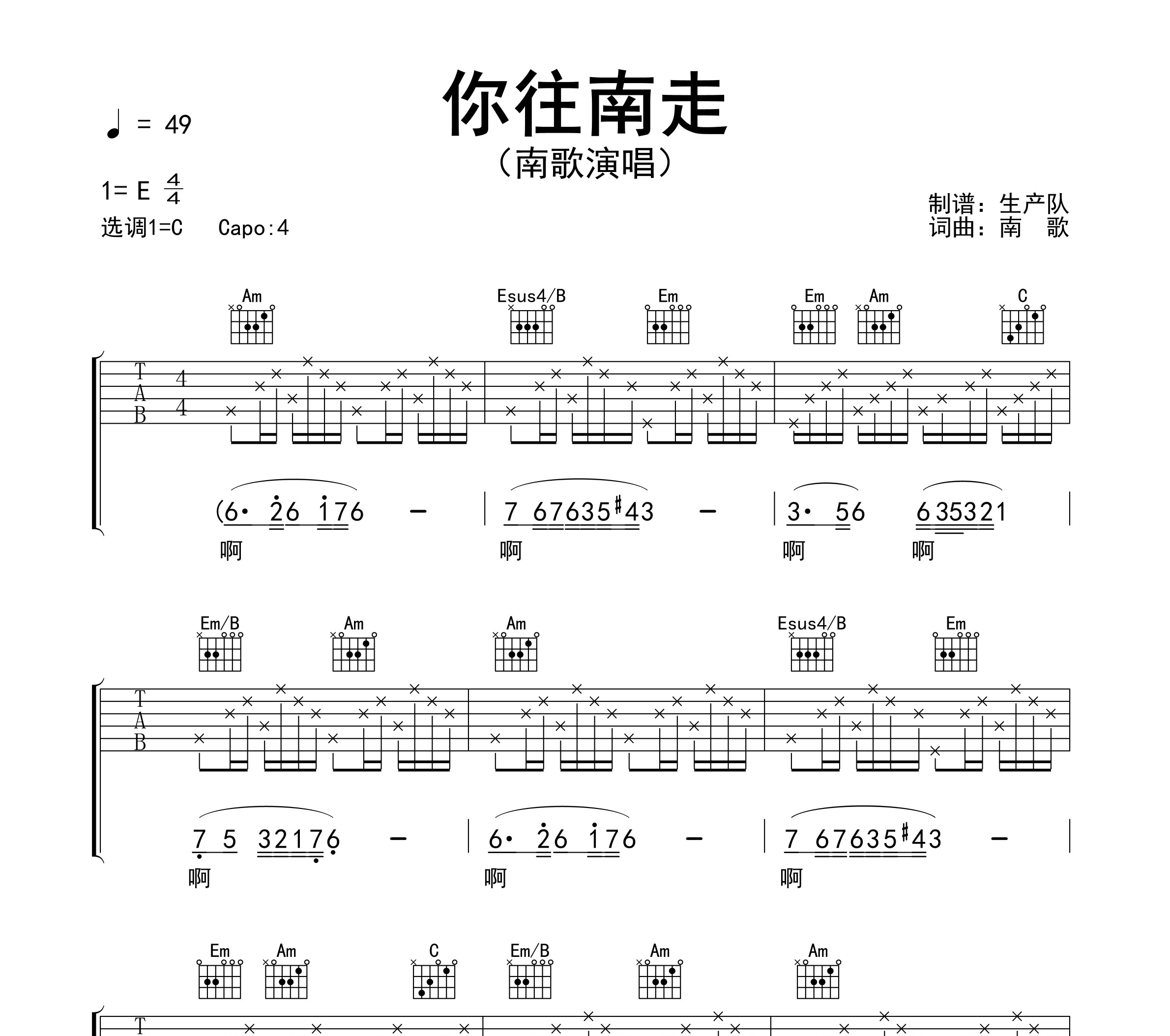 你往南走吉他谱