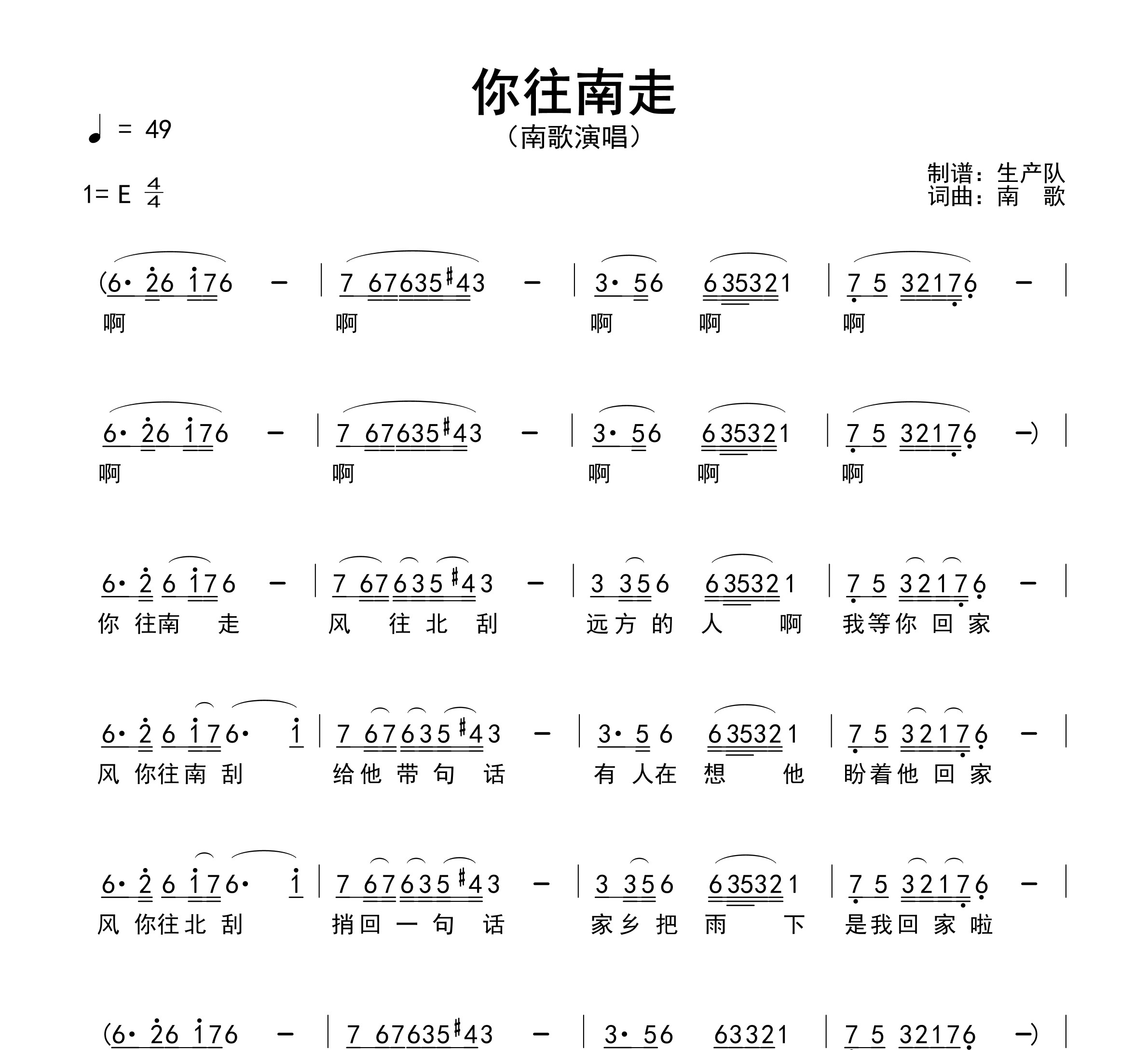 你往南走简谱
