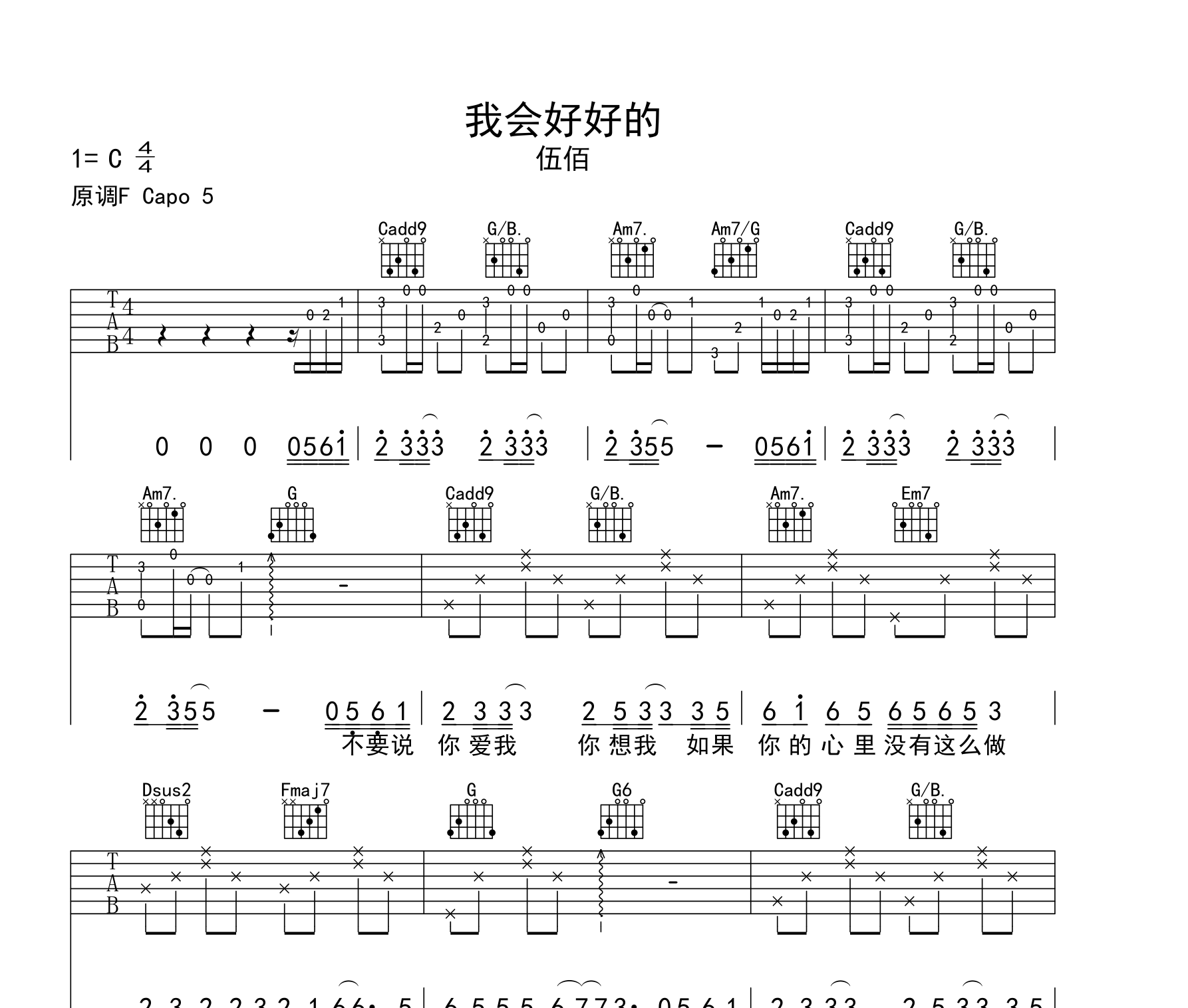 我和好好的吉他谱
