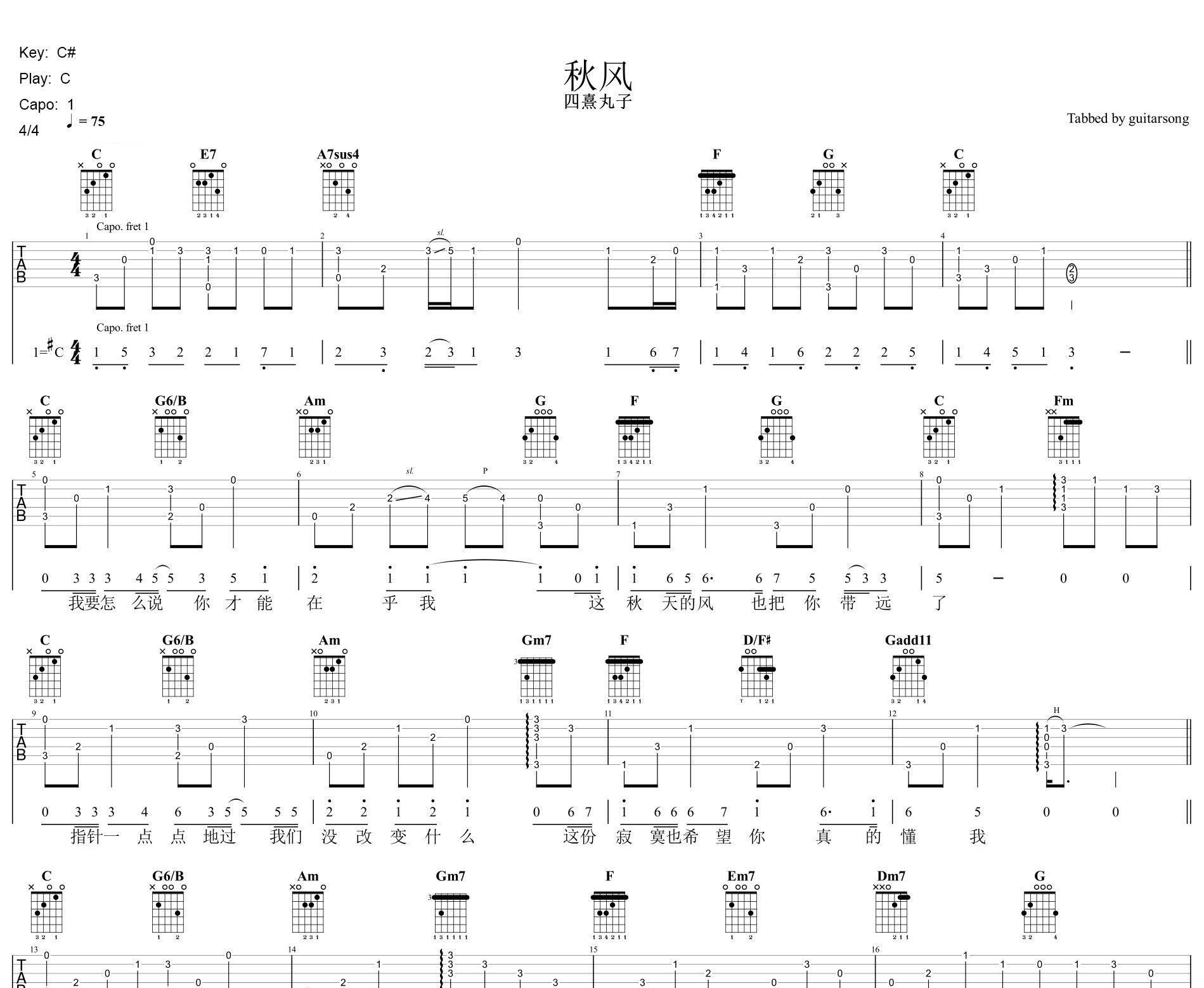 秋风吉他谱