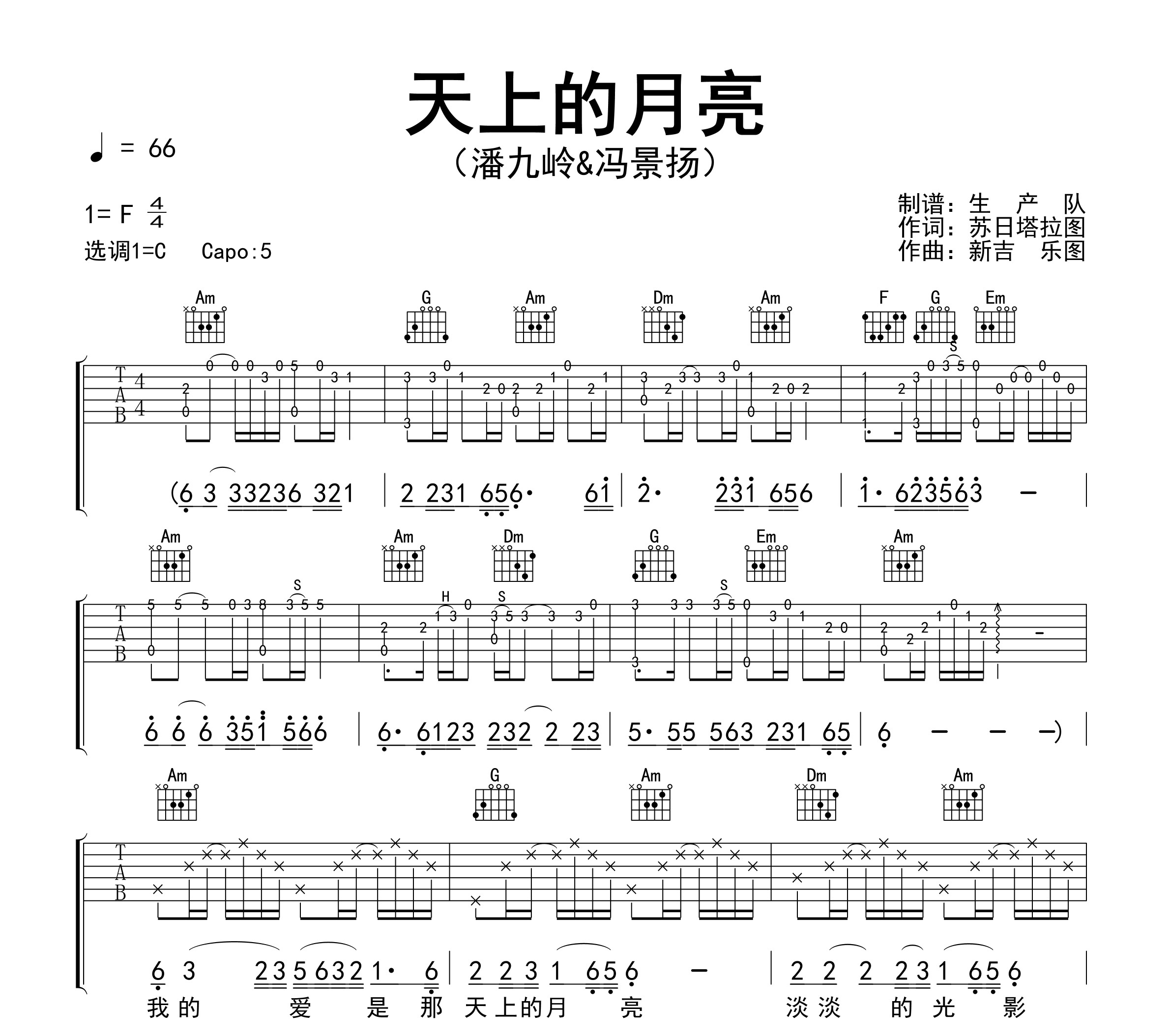 天上的月亮吉他谱
