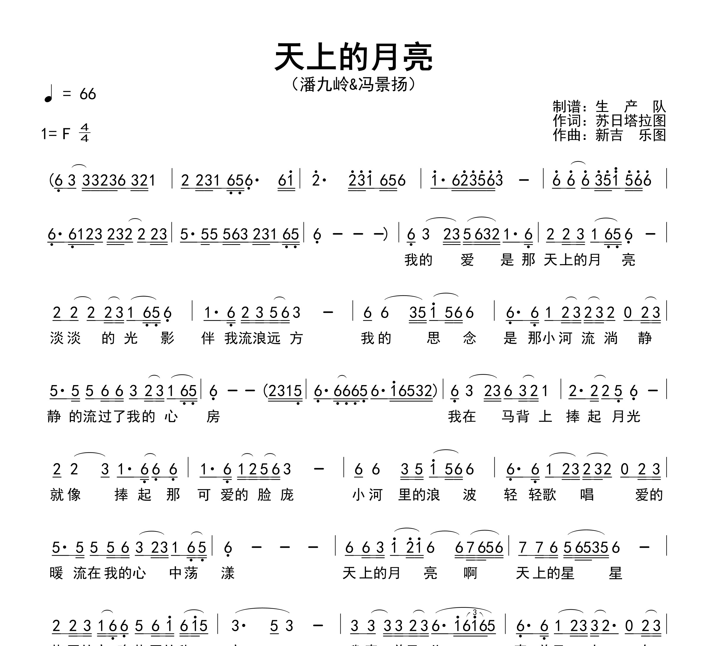 天上的月亮简谱