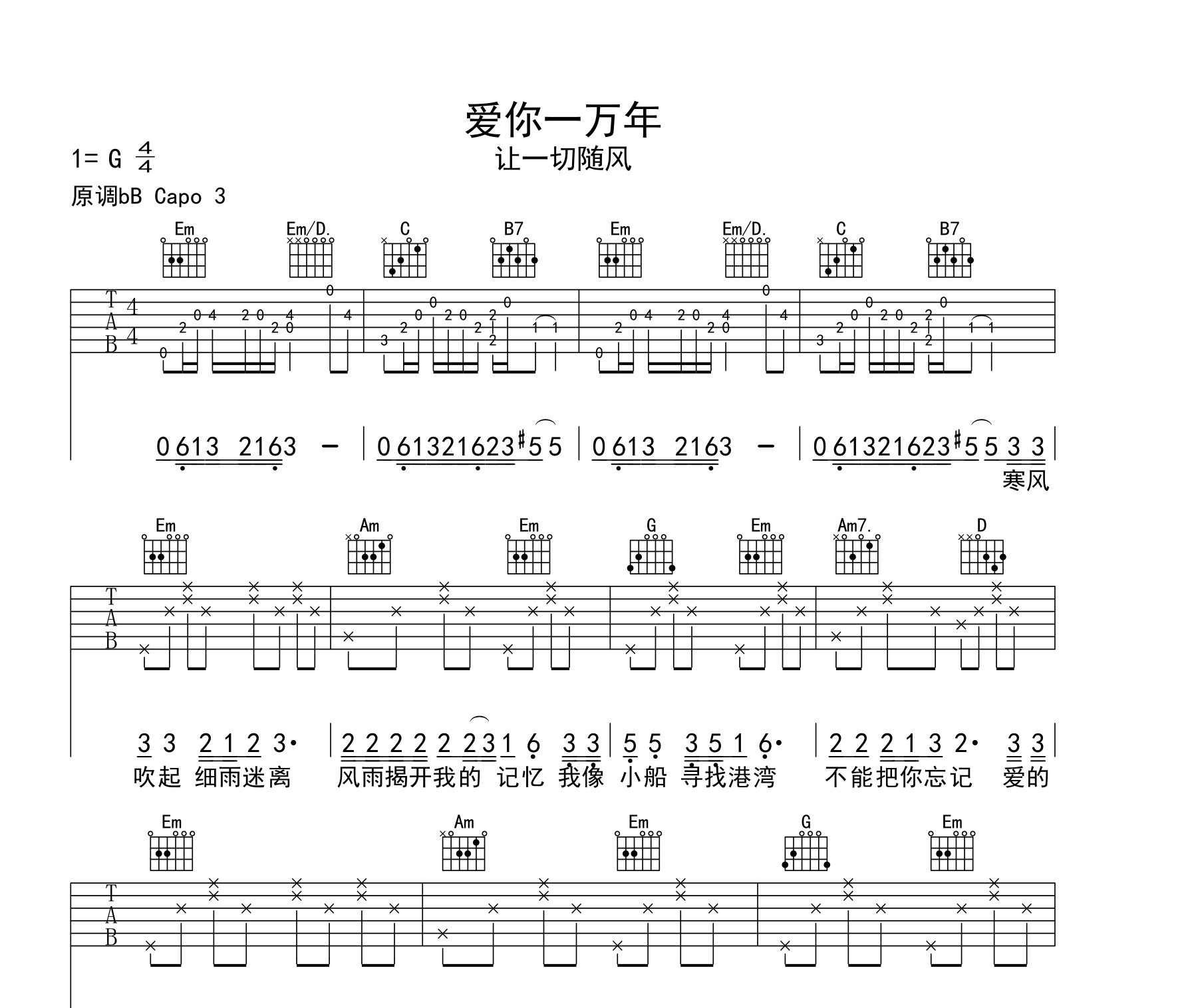 爱你一万年吉他谱