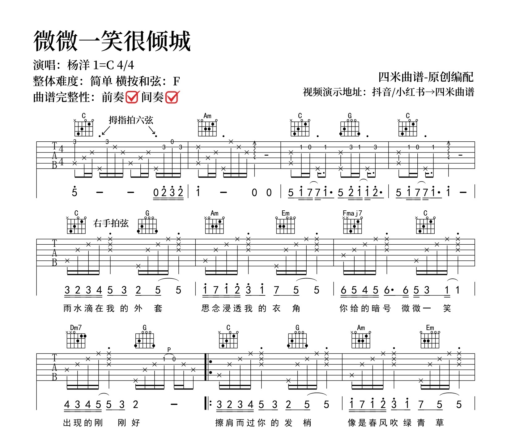 微微一笑很倾城吉他谱
