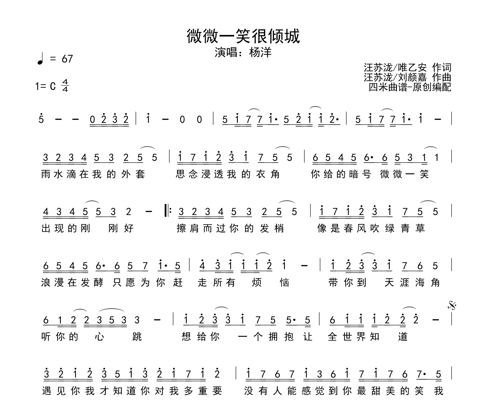 微微一笑很倾城简谱