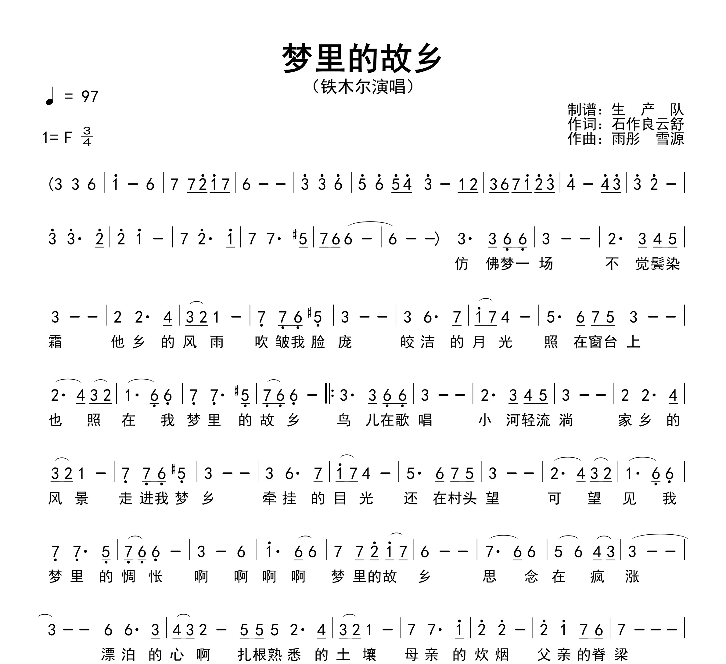 梦里的故乡简谱