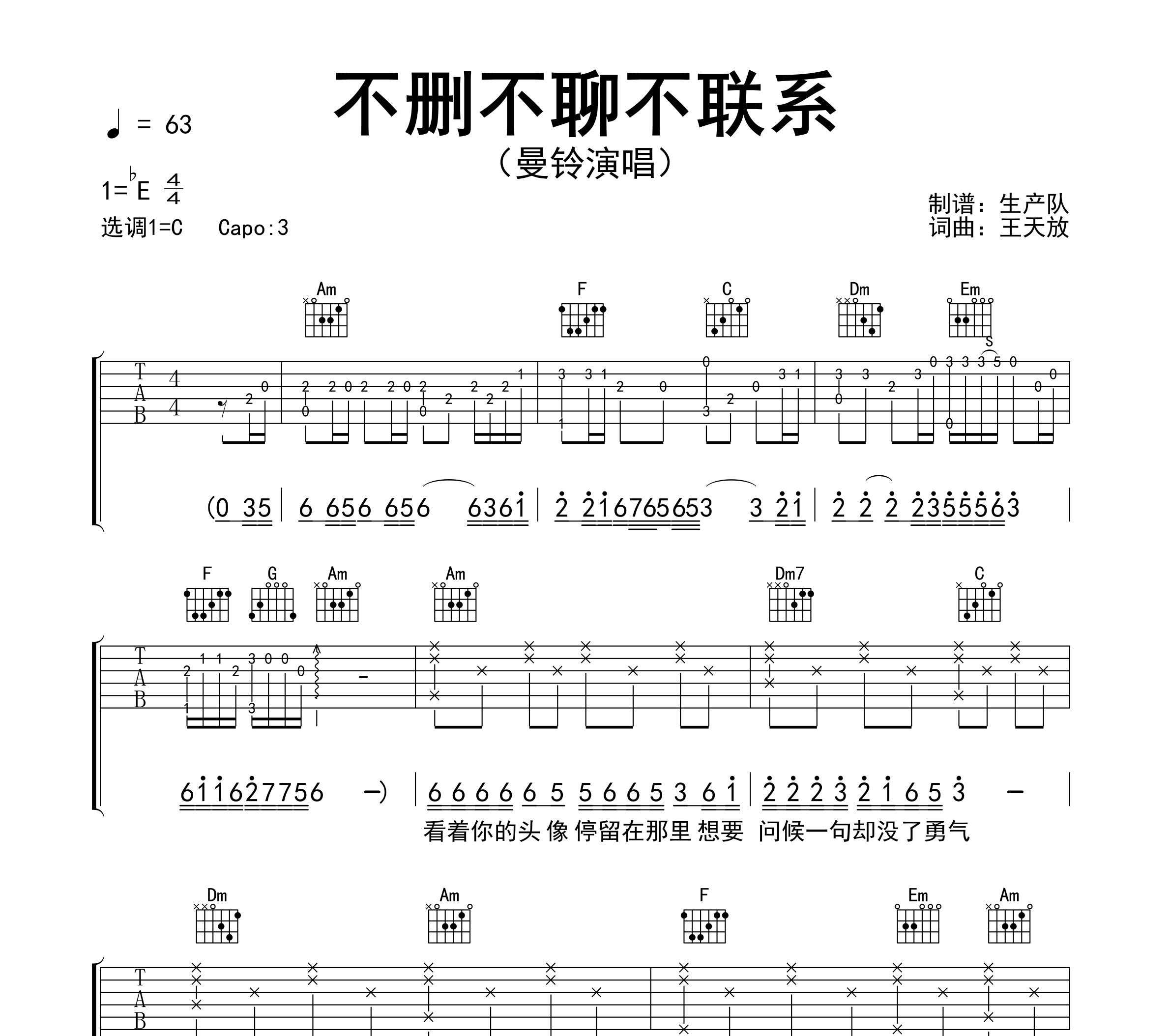 不删不聊不联系吉他谱