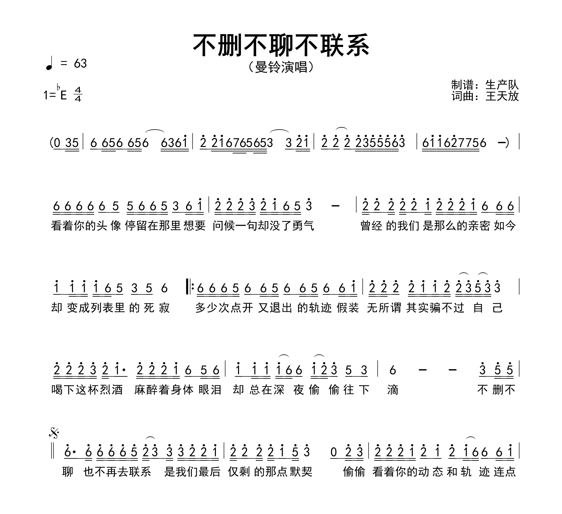 不删不聊不联系简谱