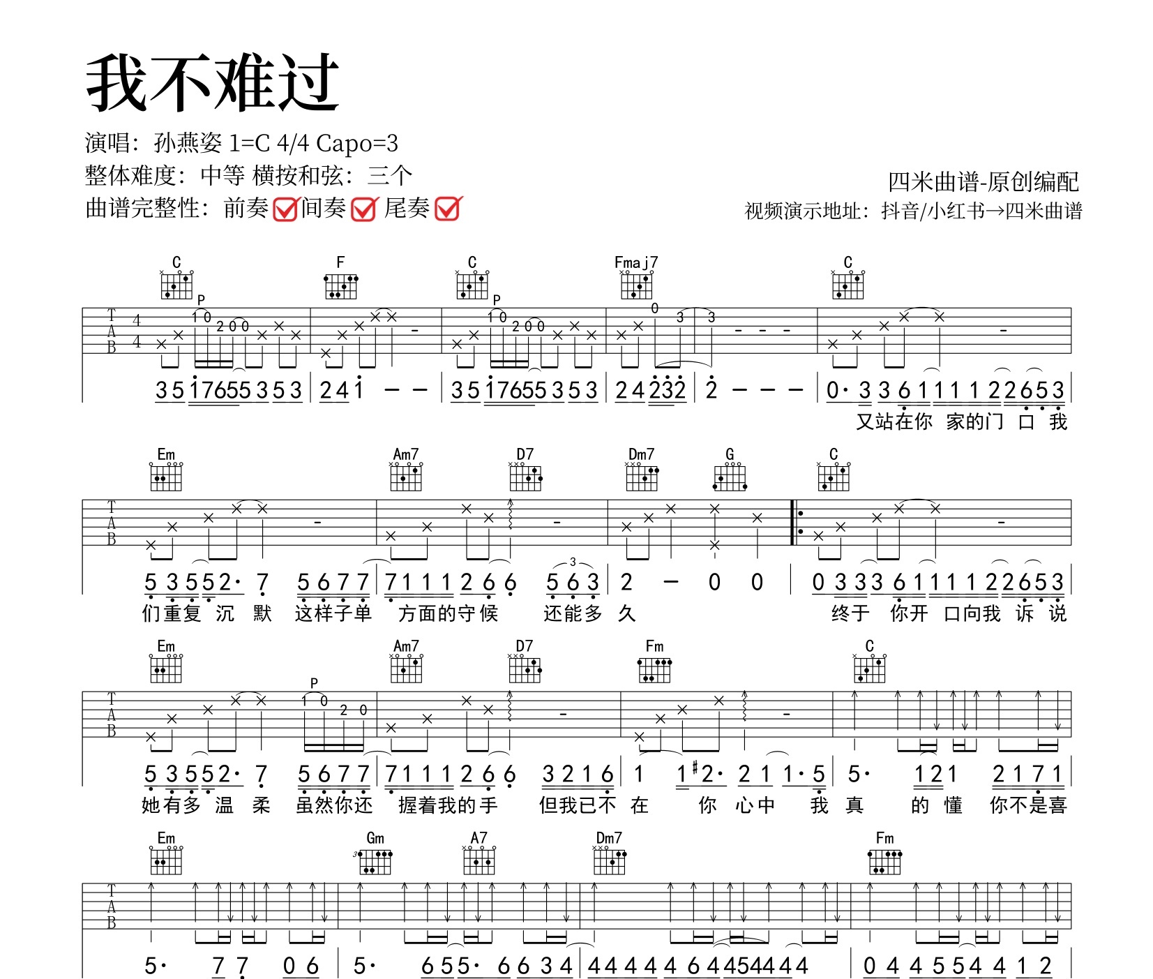 我不难过吉他谱