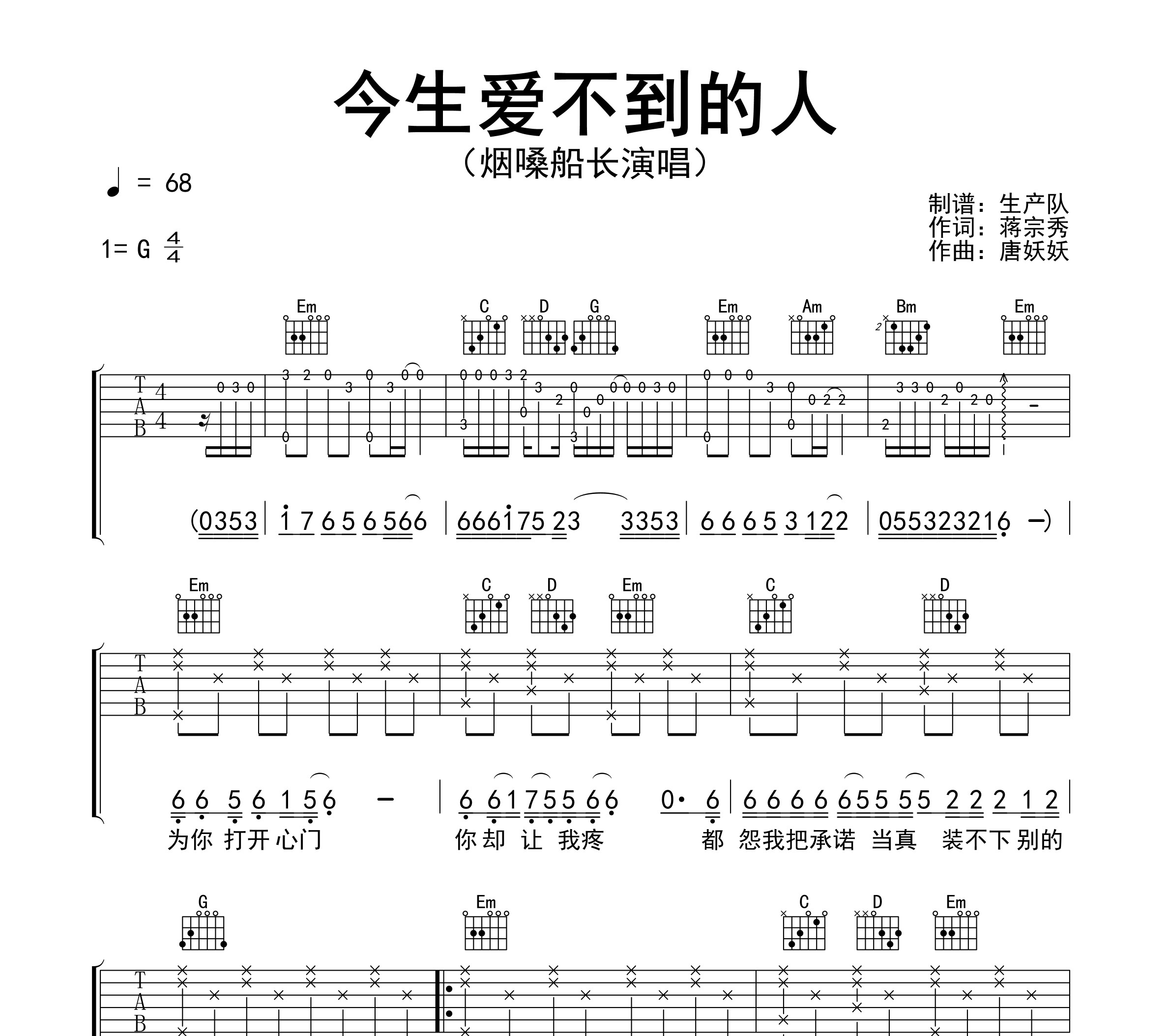 今生爱不到的人吉他谱