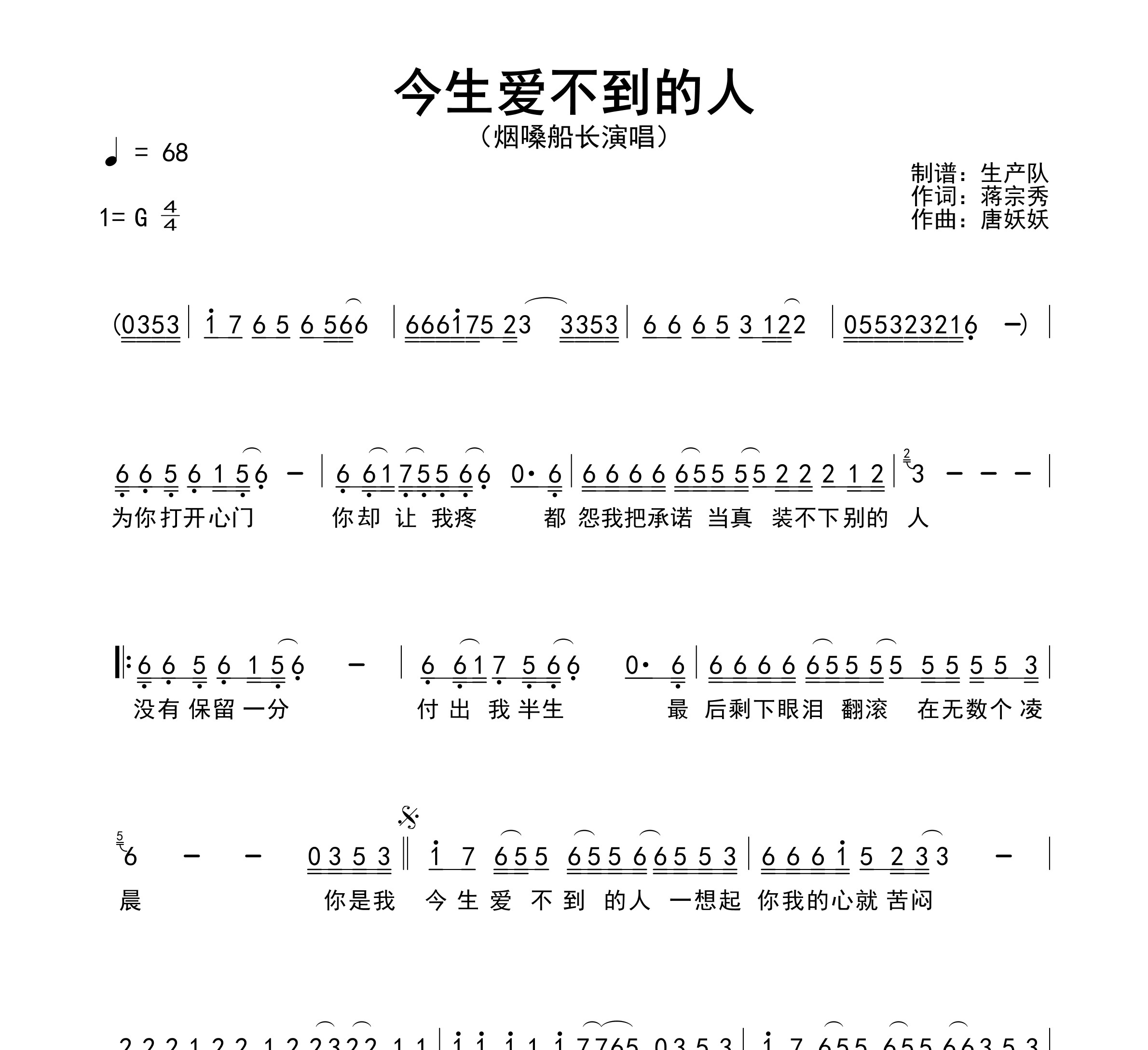 今生爱不到的人简谱