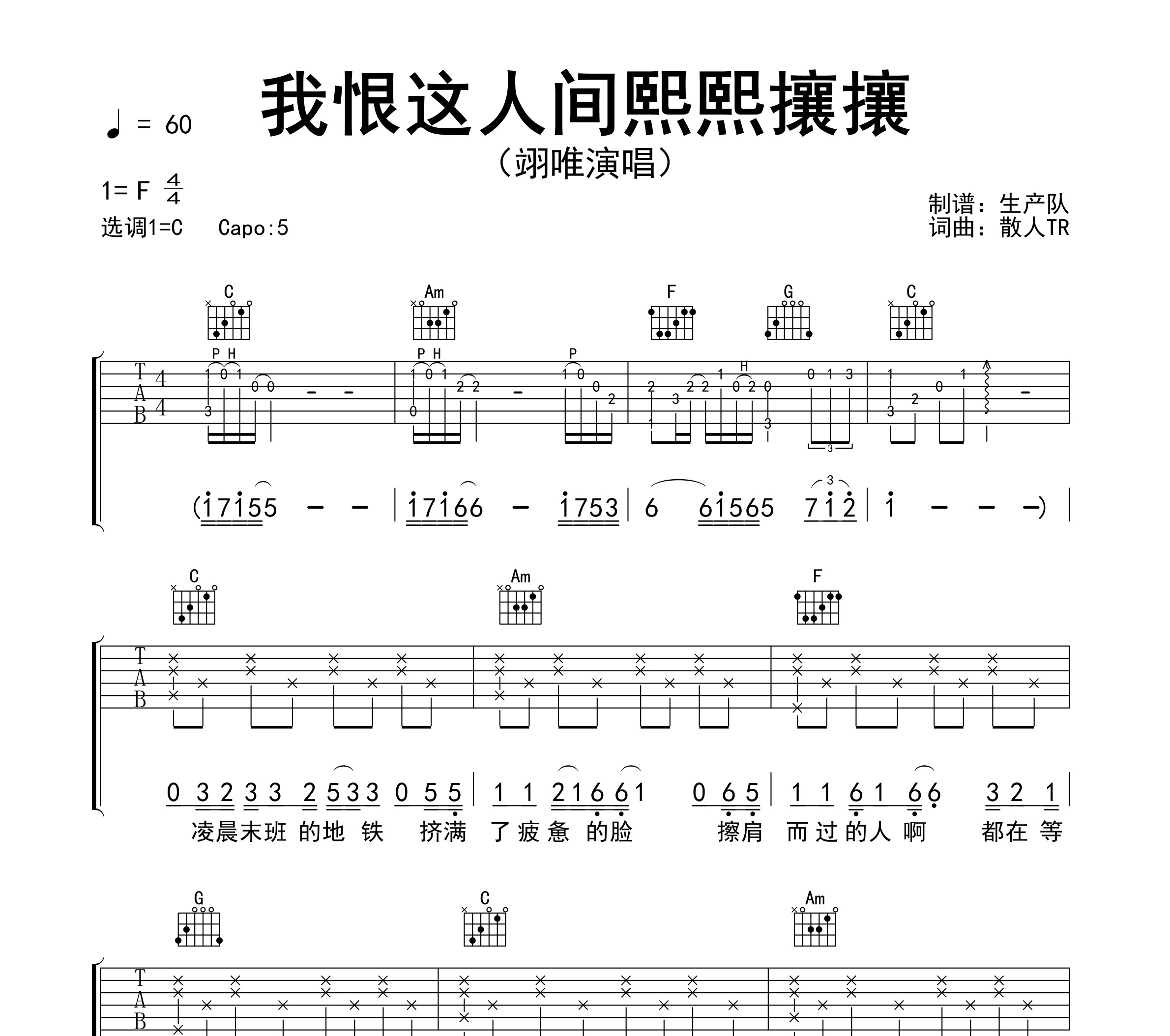 我恨这人间熙熙攘攘吉他谱