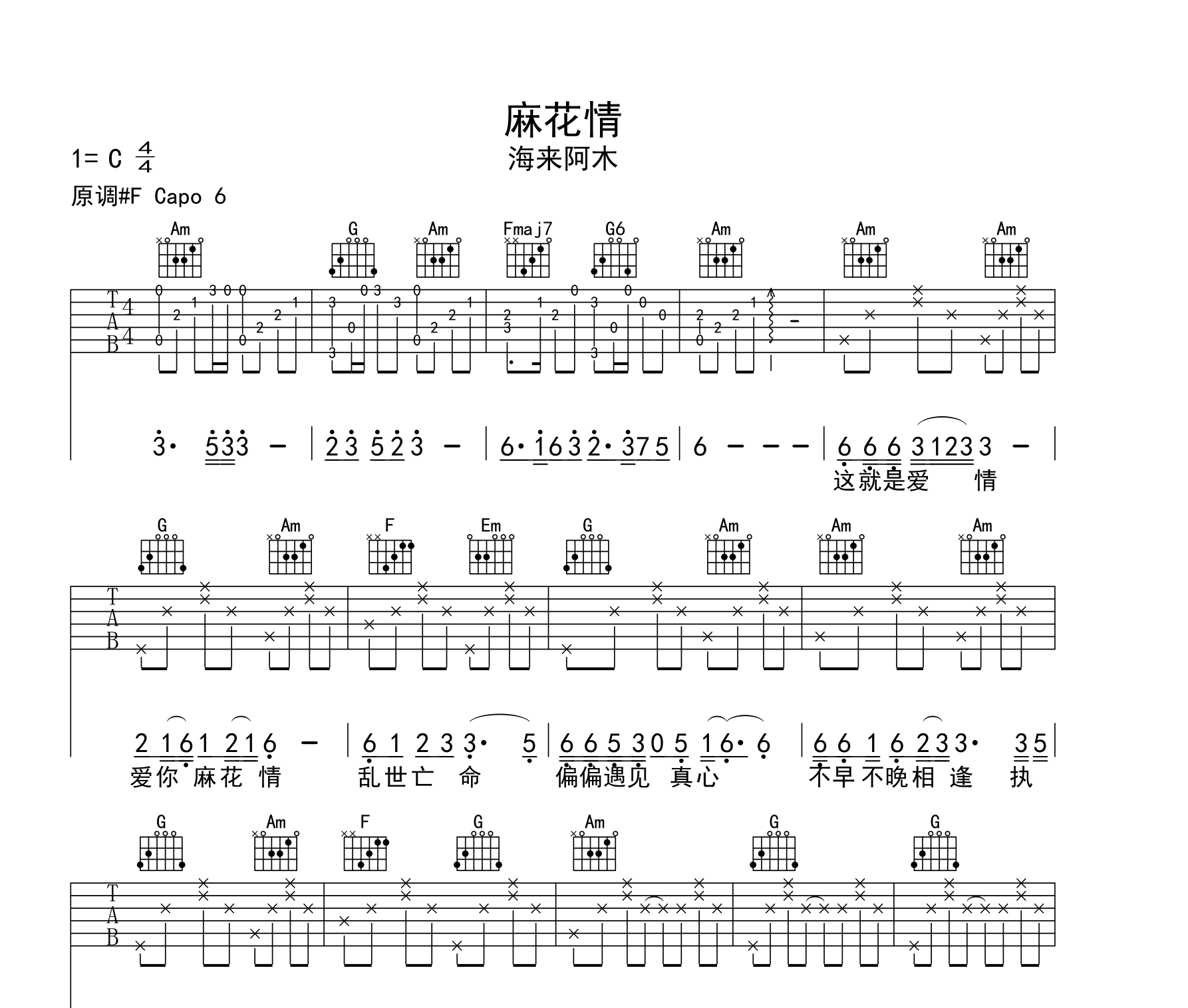 麻花情吉他谱
