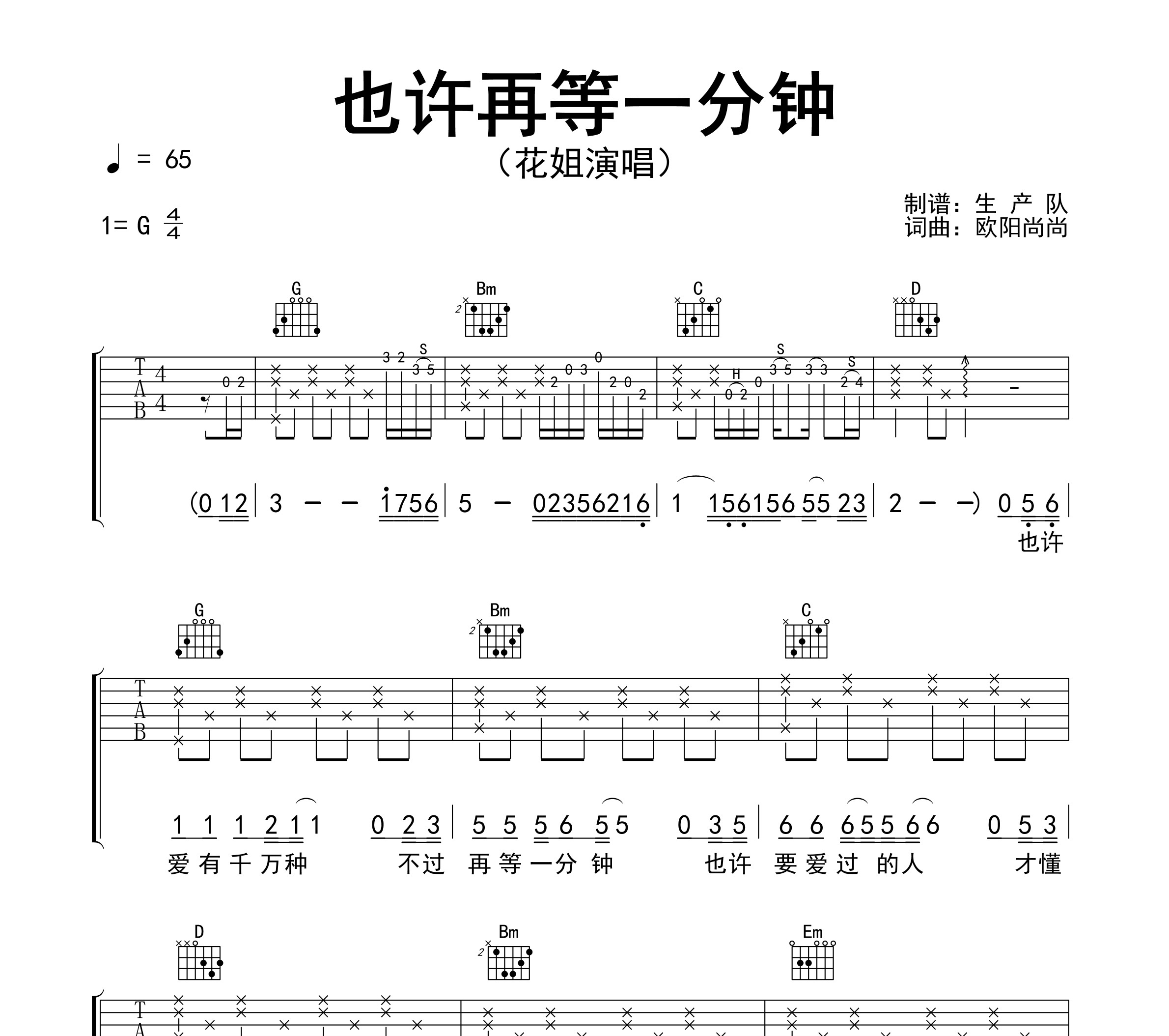 也许再等一分钟吉他谱