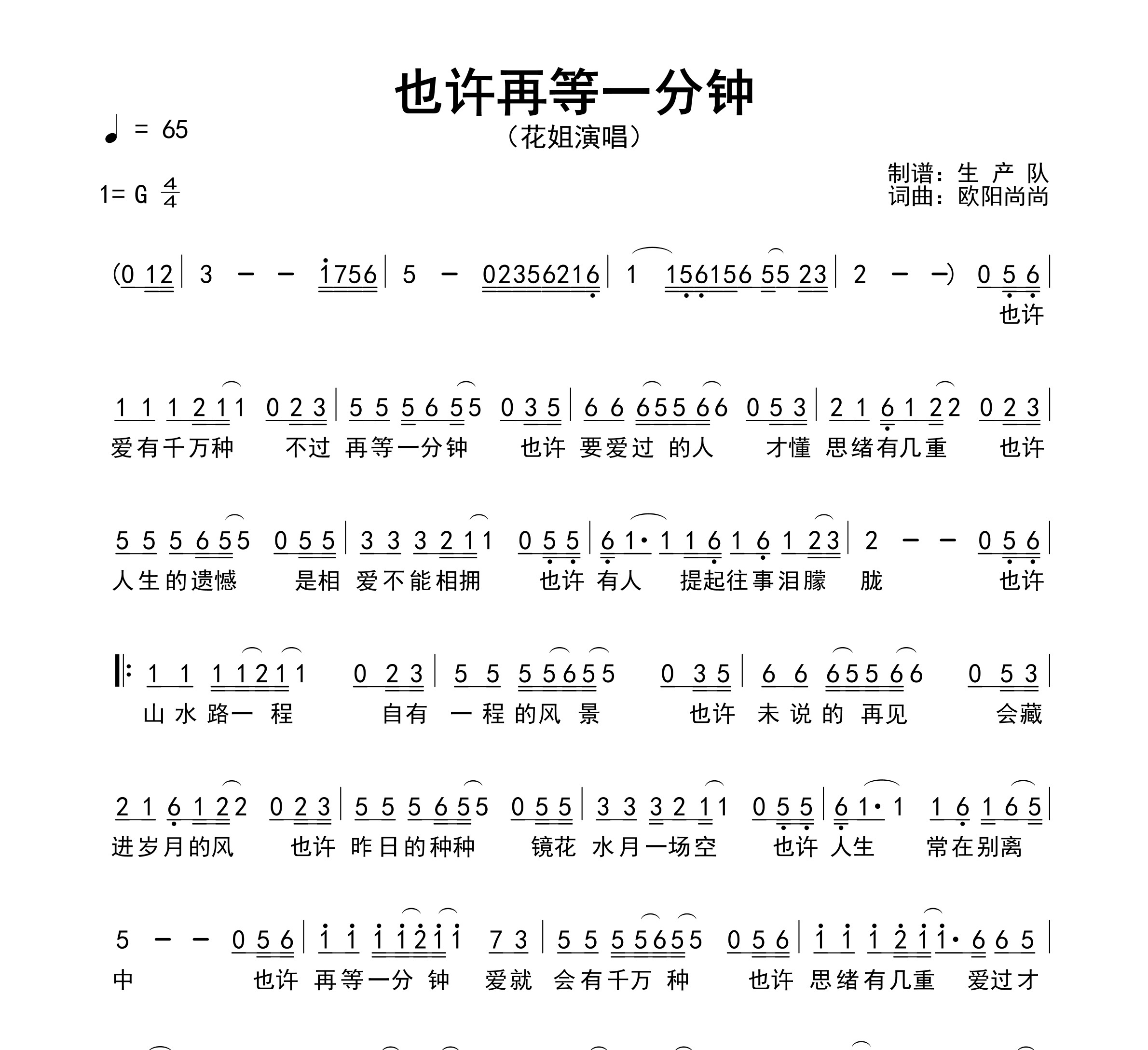 也许再等一分钟简谱