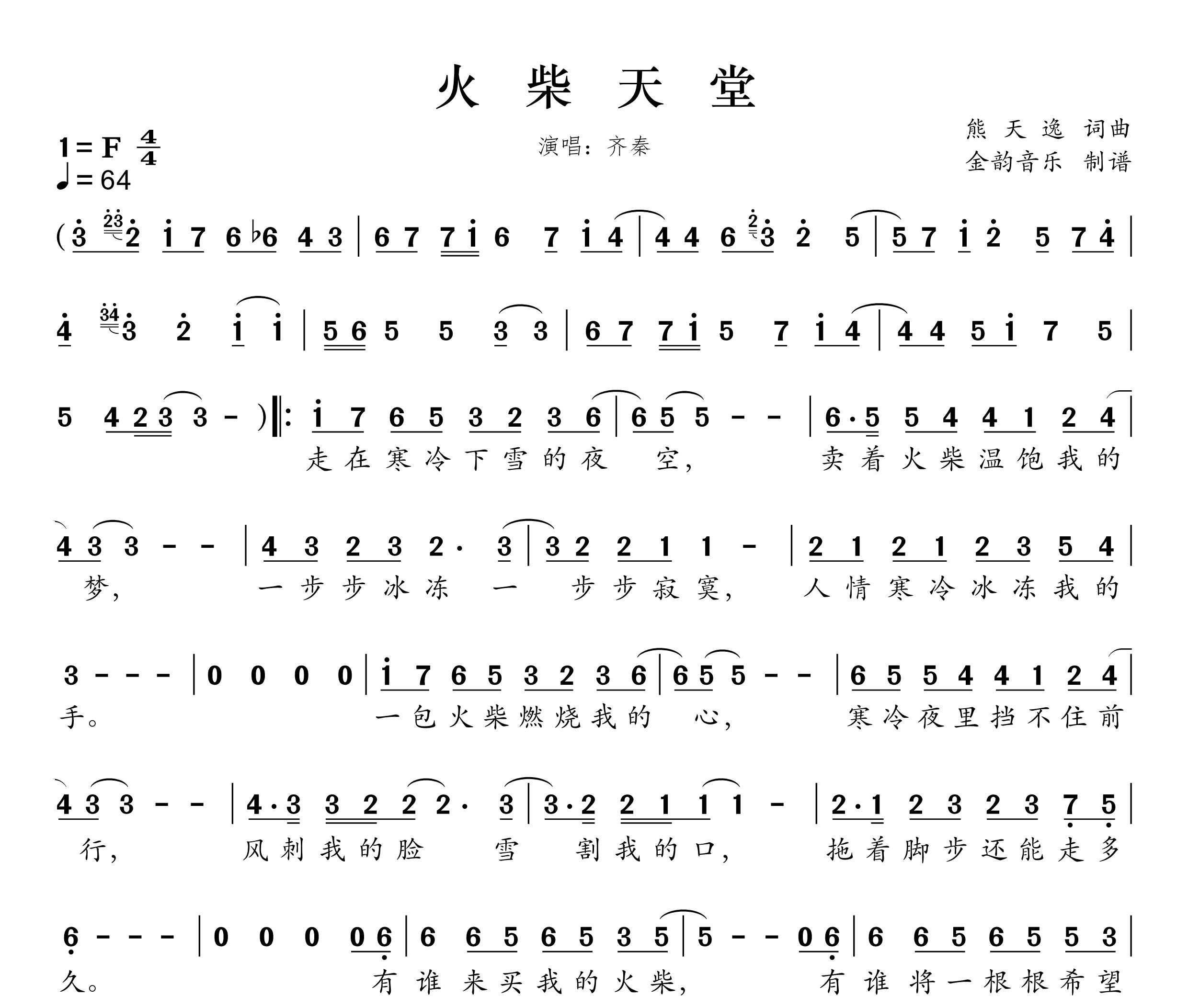 火柴天堂简谱