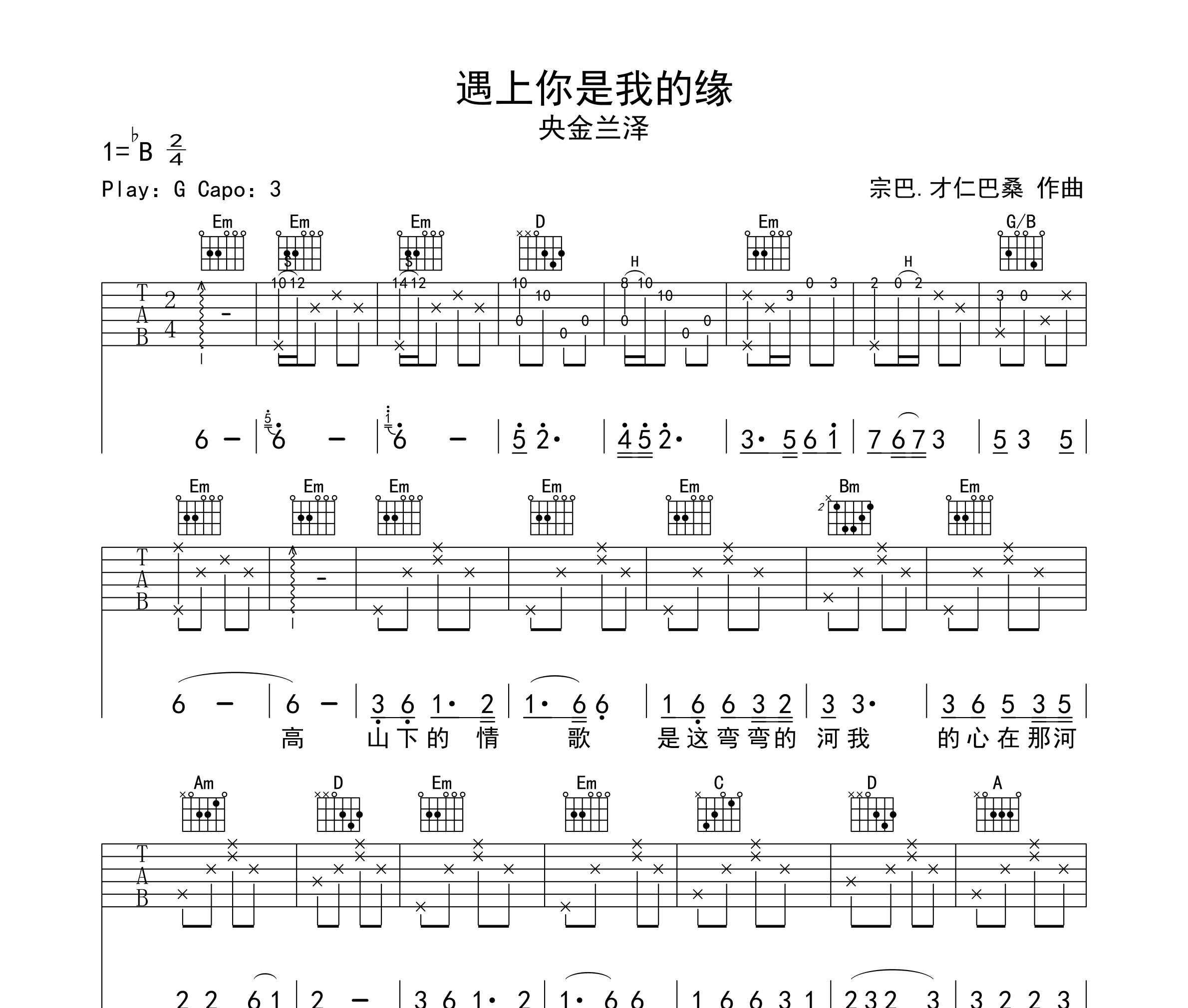 遇上你是我的缘吉他谱