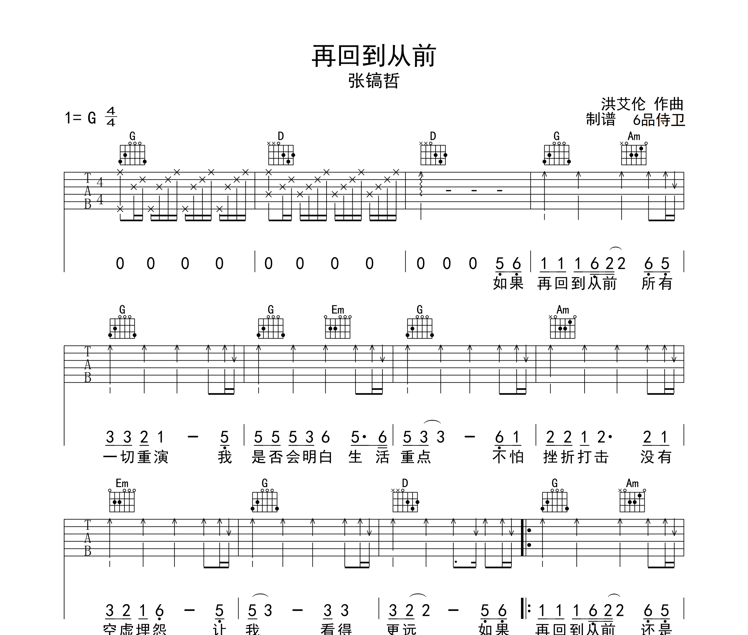 再回到从前吉他谱