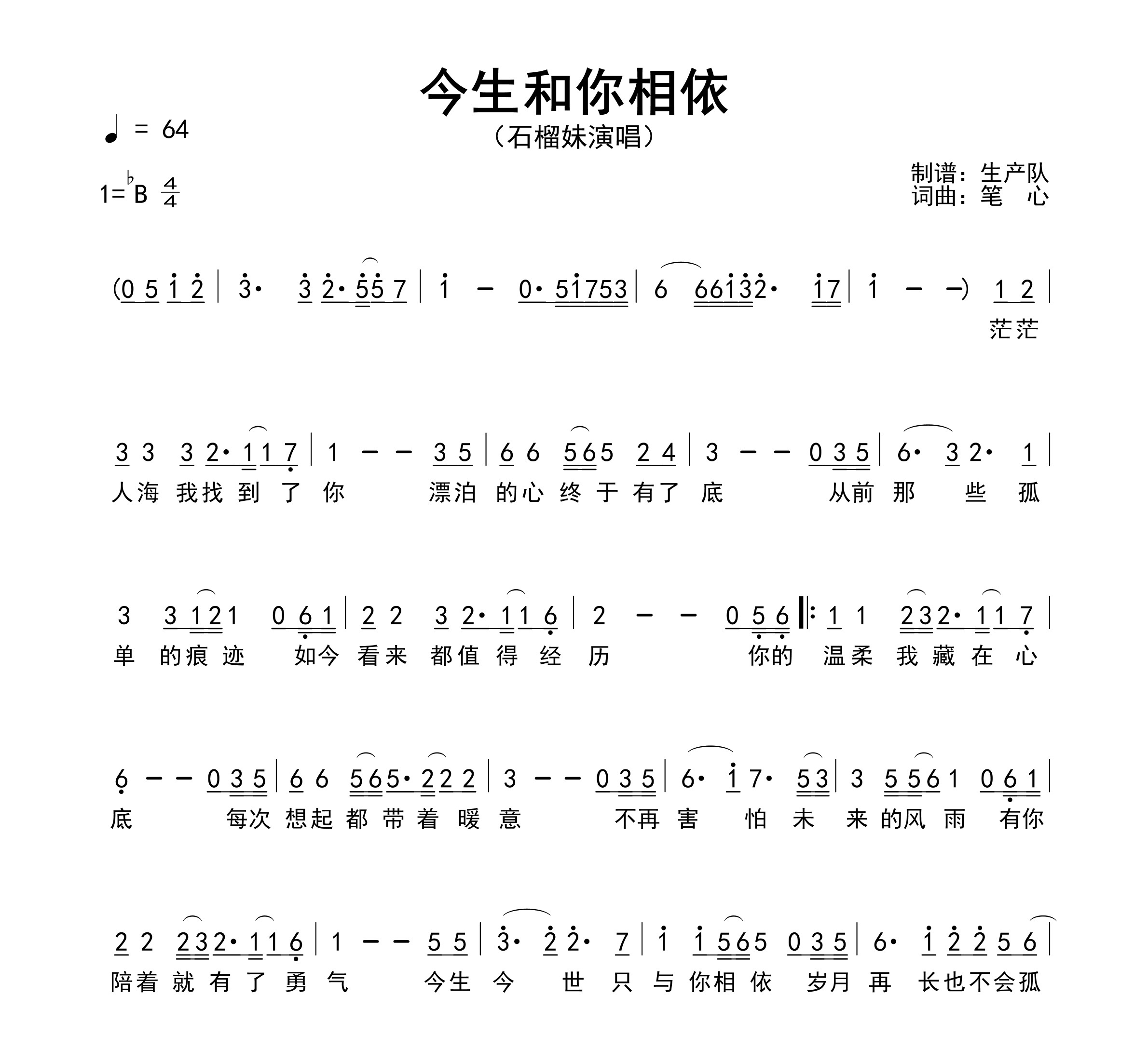 今生和你相依简谱
