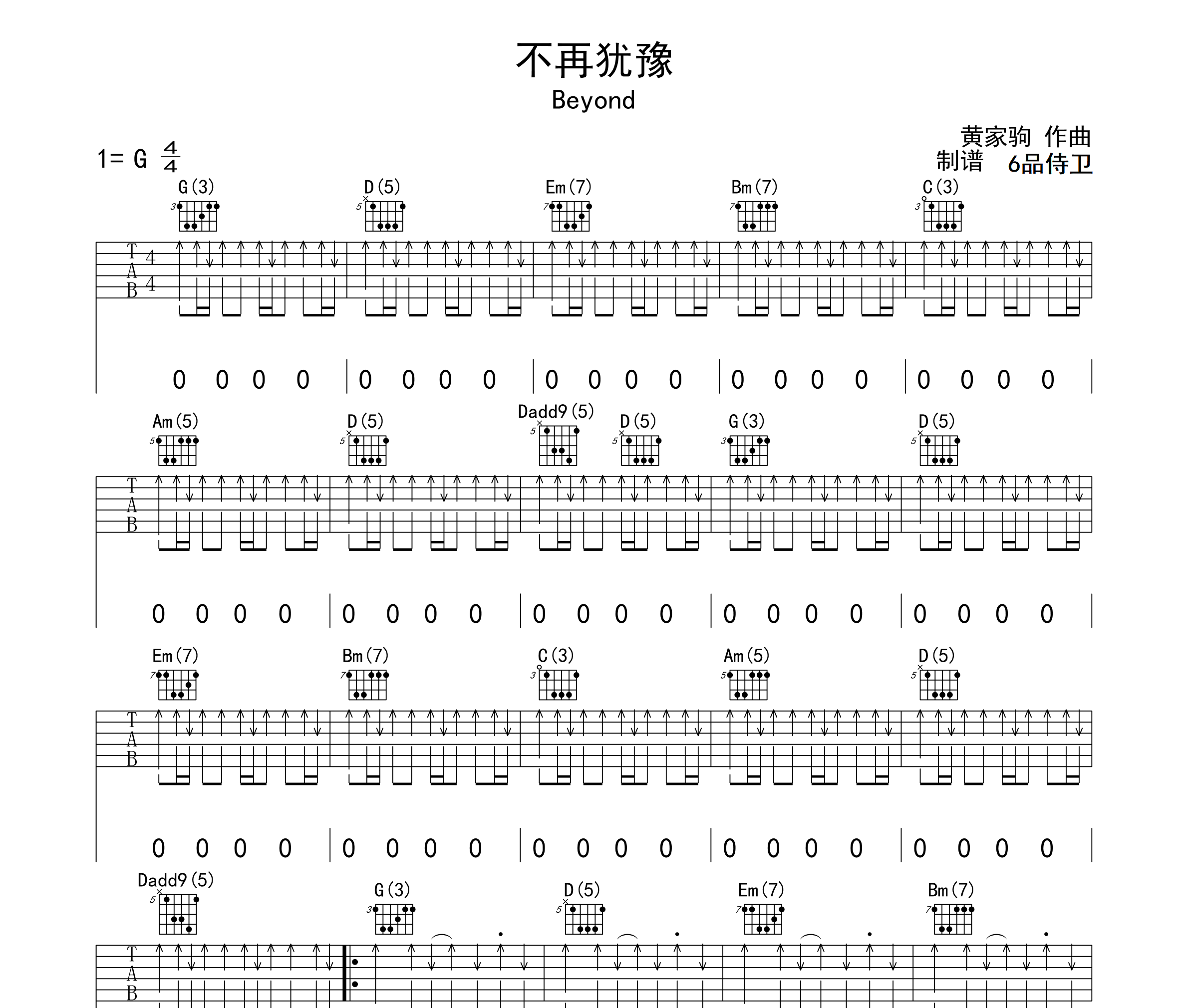 不再犹豫吉他谱