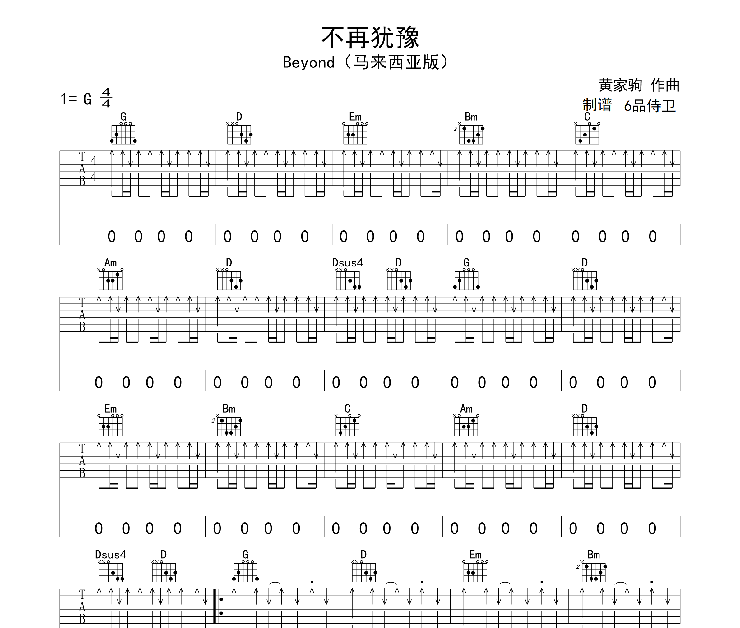 不再犹豫吉他谱