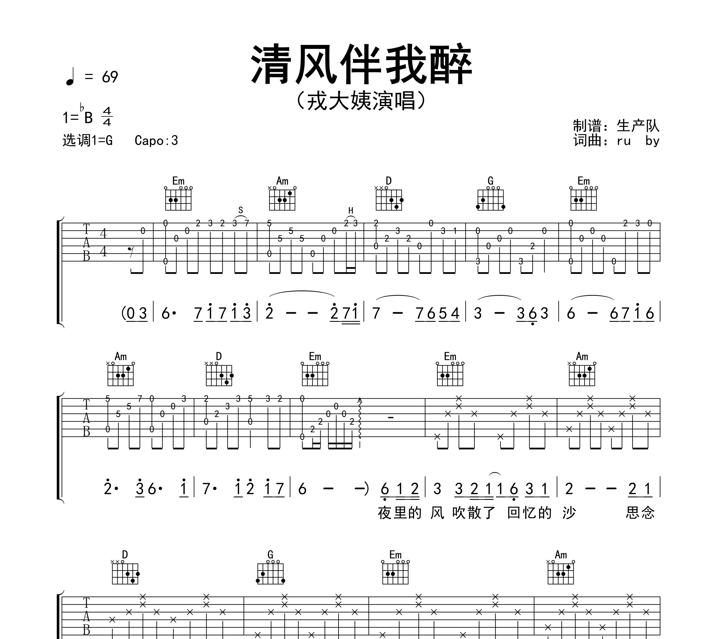 清风伴我醉吉他谱