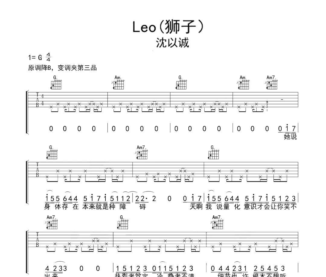 Leo狮子吉他谱