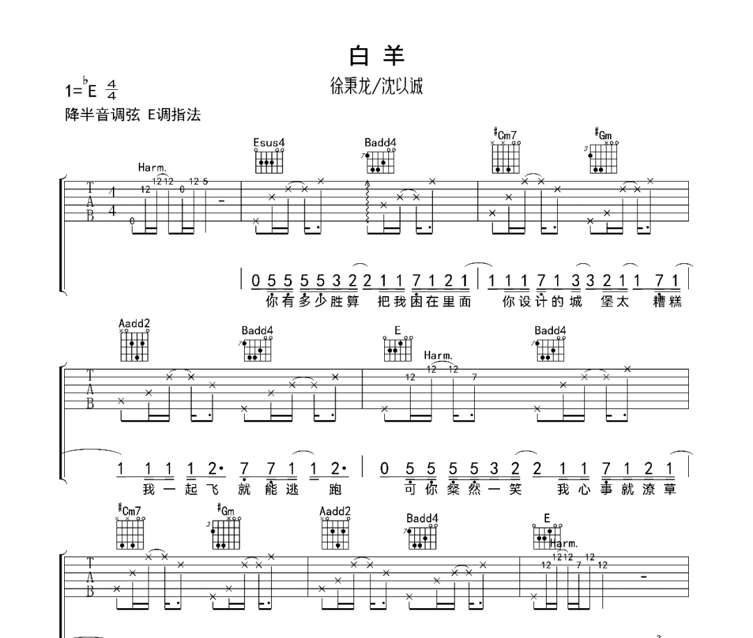 白羊吉他谱