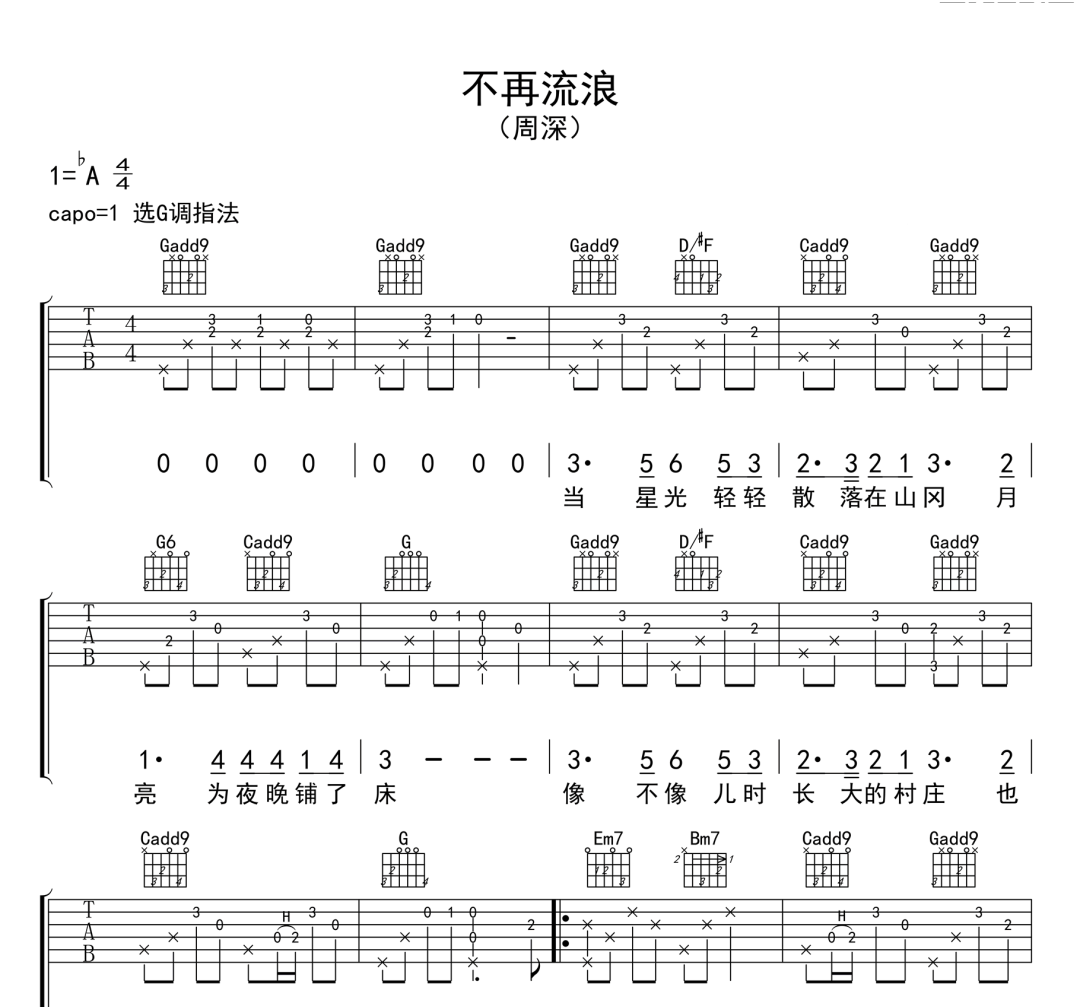 不再流浪吉他谱