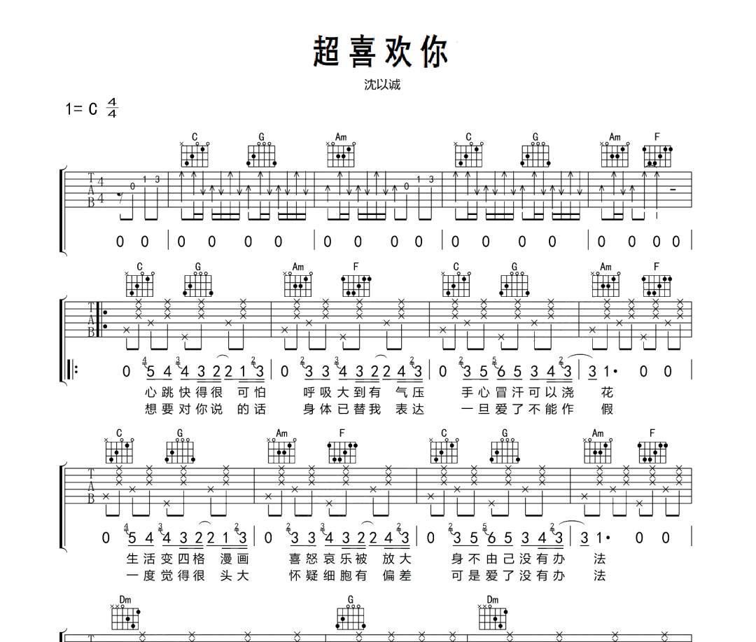 超喜欢你吉他谱