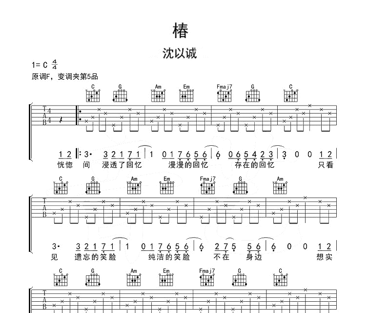 椿吉他谱