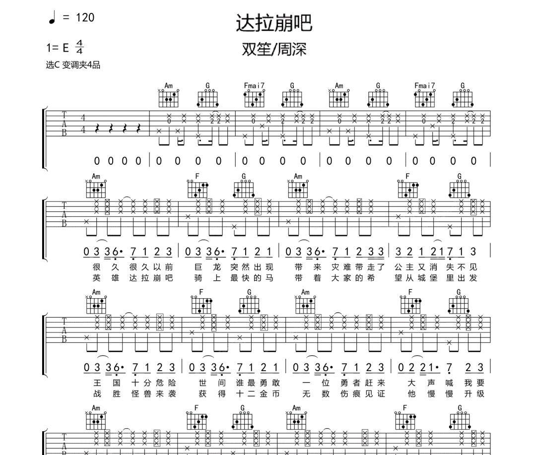 达拉崩吧吉他谱