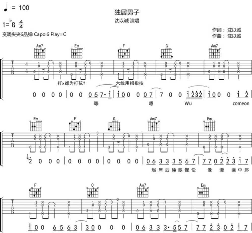 独居男子吉他谱