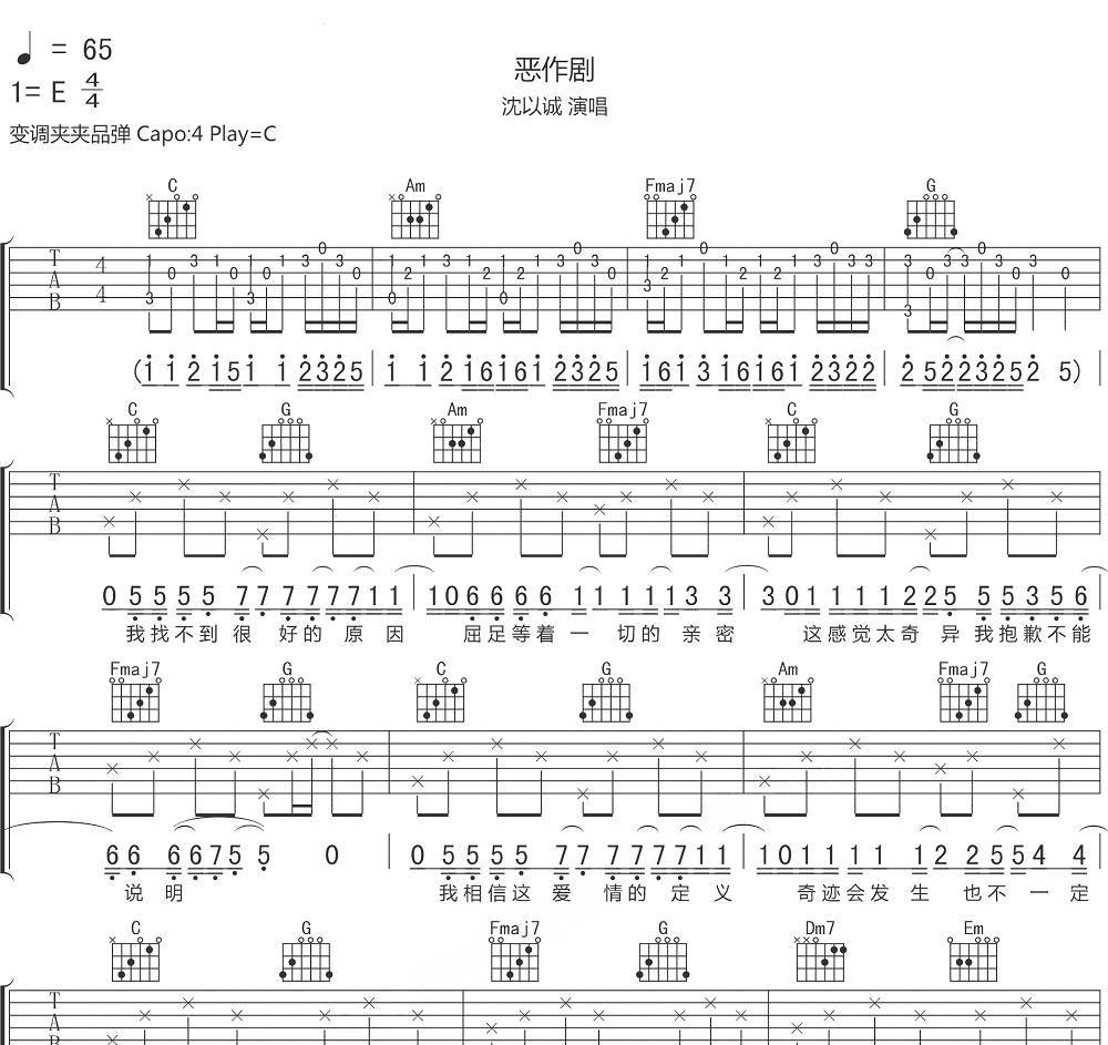恶作剧吉他谱