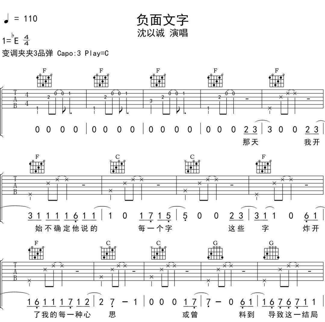 负面文字吉他谱